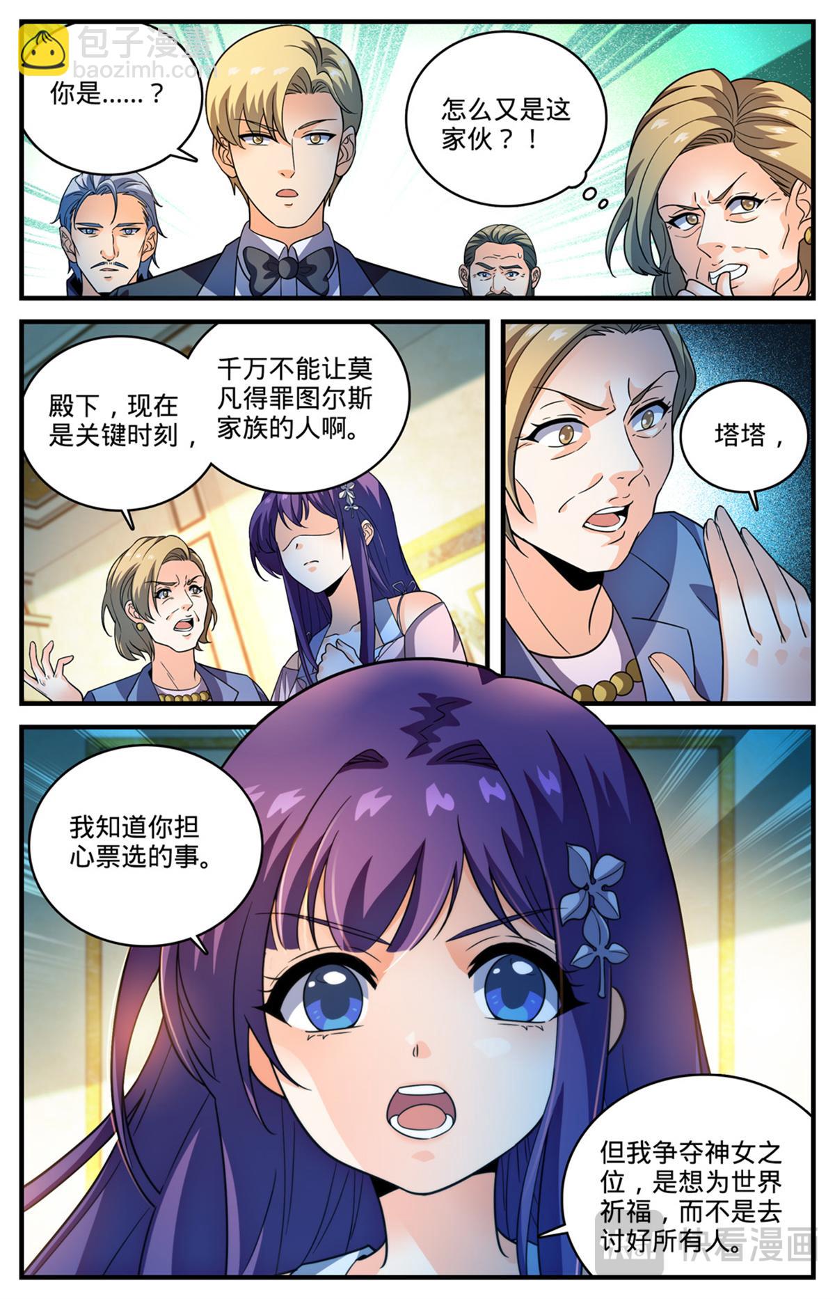 🍛全职法师 1118 较个高下 第7页