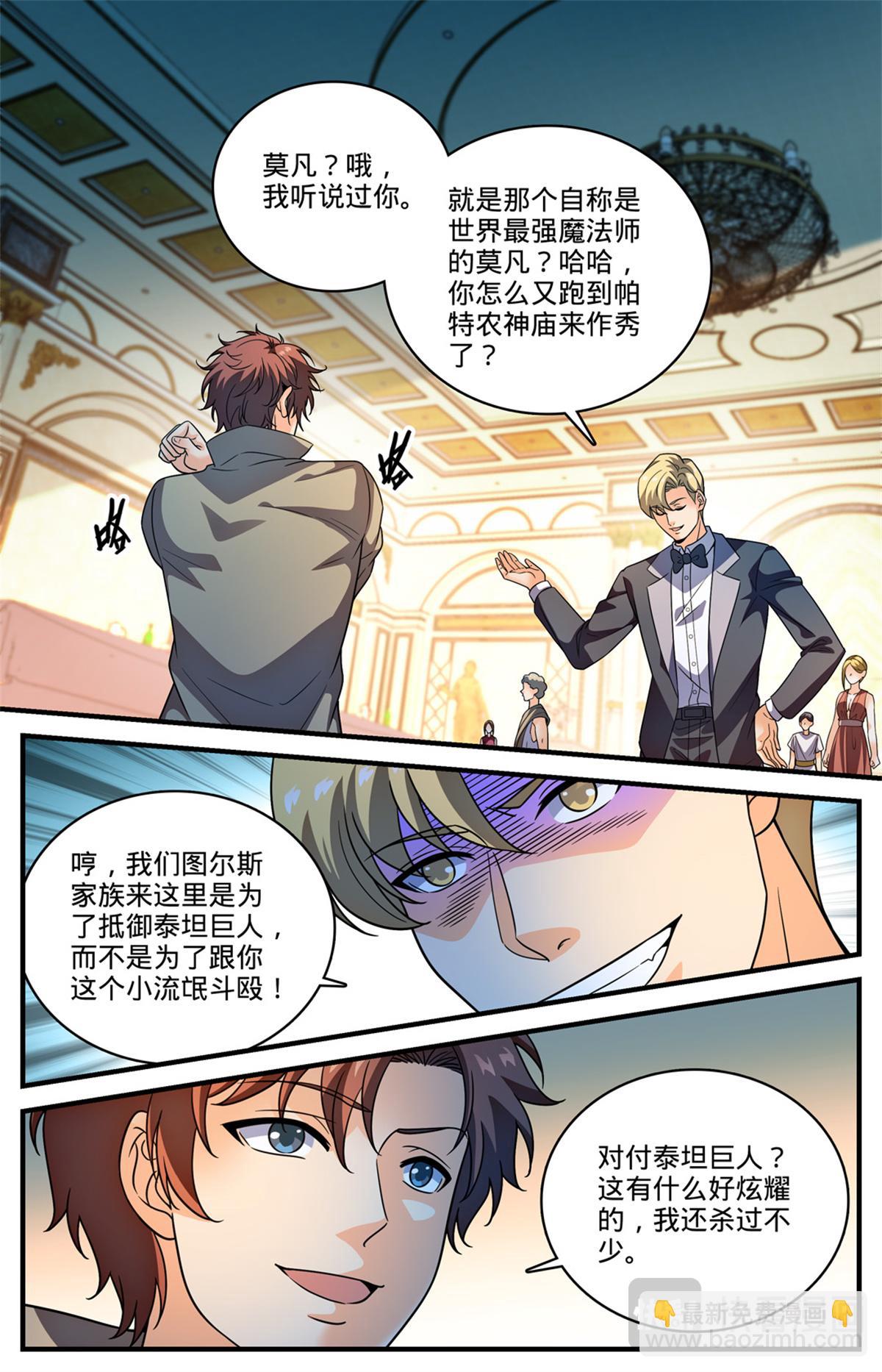 🍛全职法师 1118 较个高下 第8页