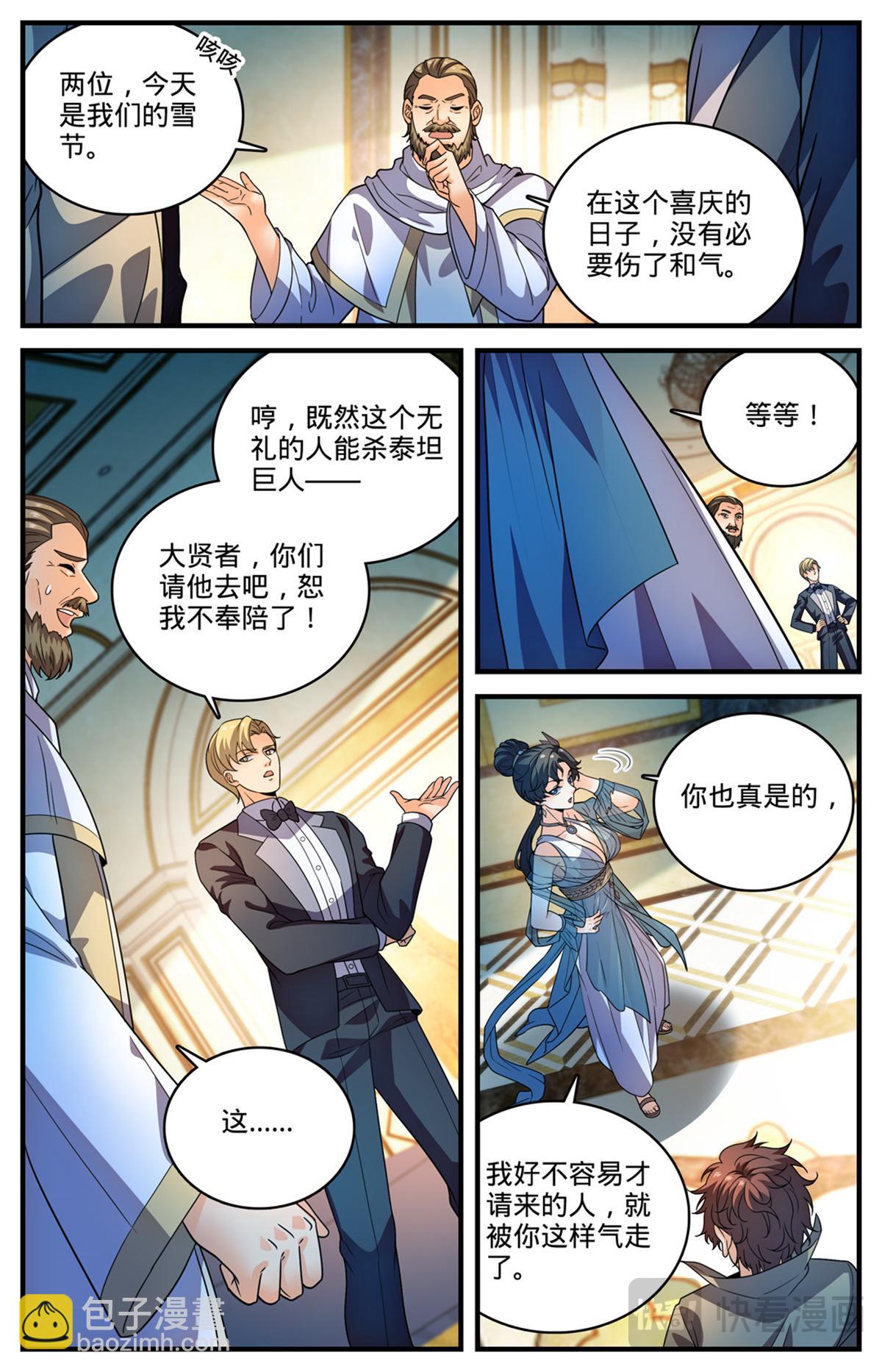 🍛全职法师 1118 较个高下 第9页