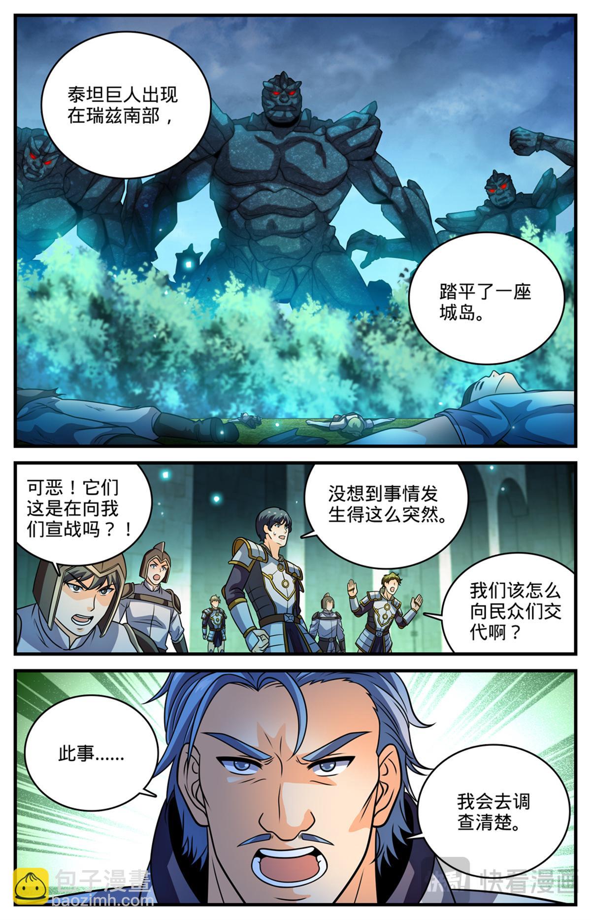 🍛全职法师 1120 泰坦巨人 第10页