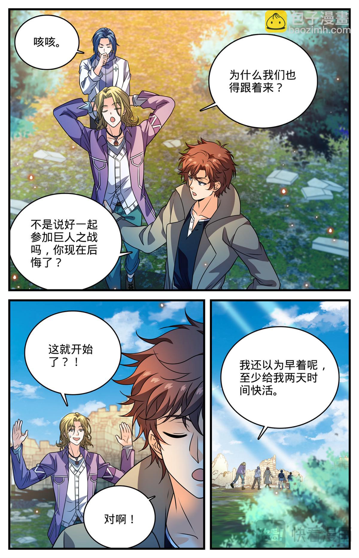 🍛全职法师 1120 泰坦巨人 第12页