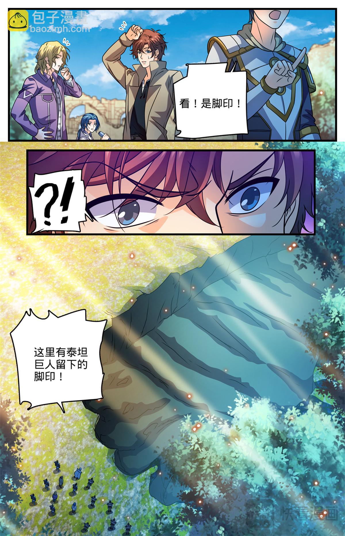 🍛全职法师 1120 泰坦巨人 第13页