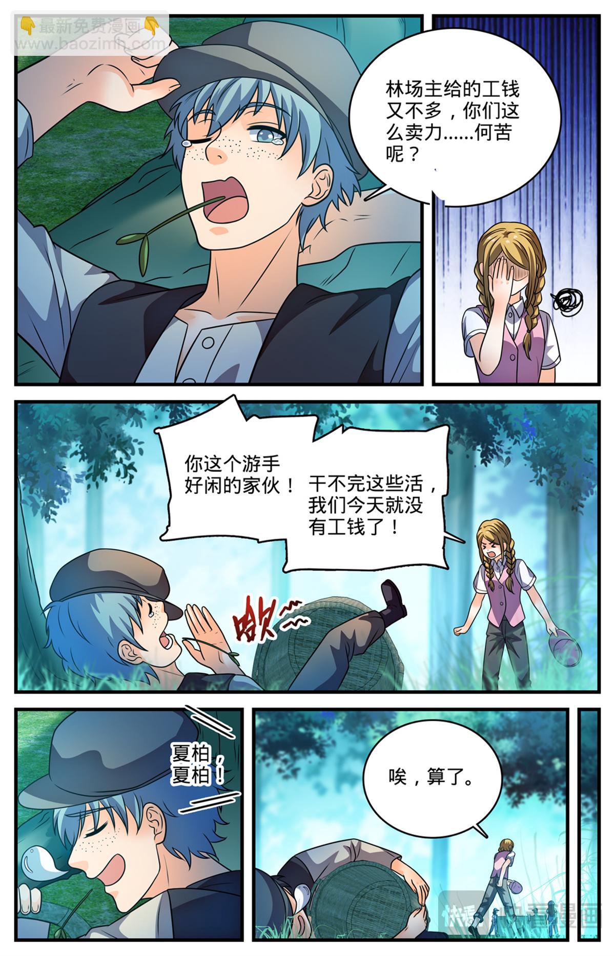 🍛全职法师 1120 泰坦巨人 第3页