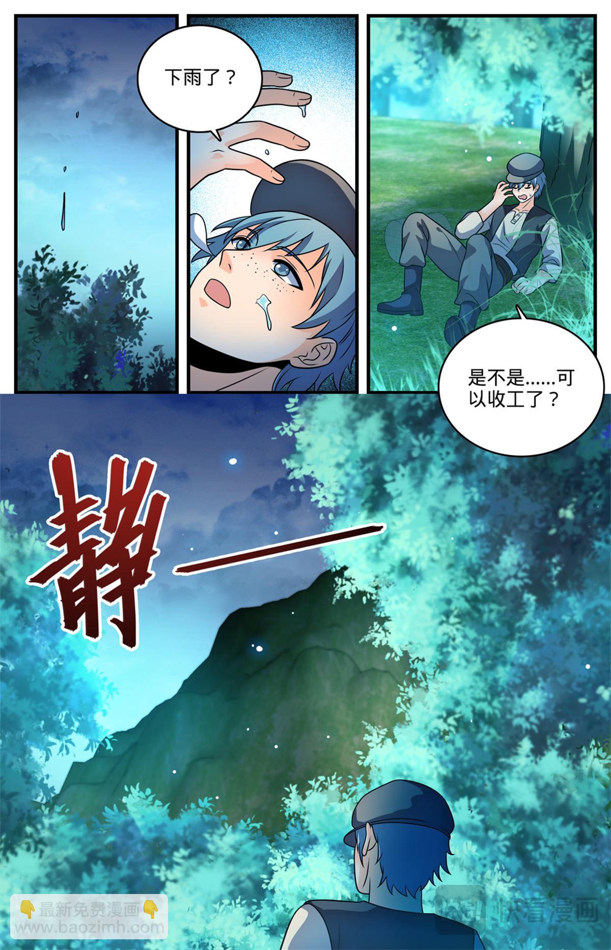 🍛全职法师 1120 泰坦巨人 第4页
