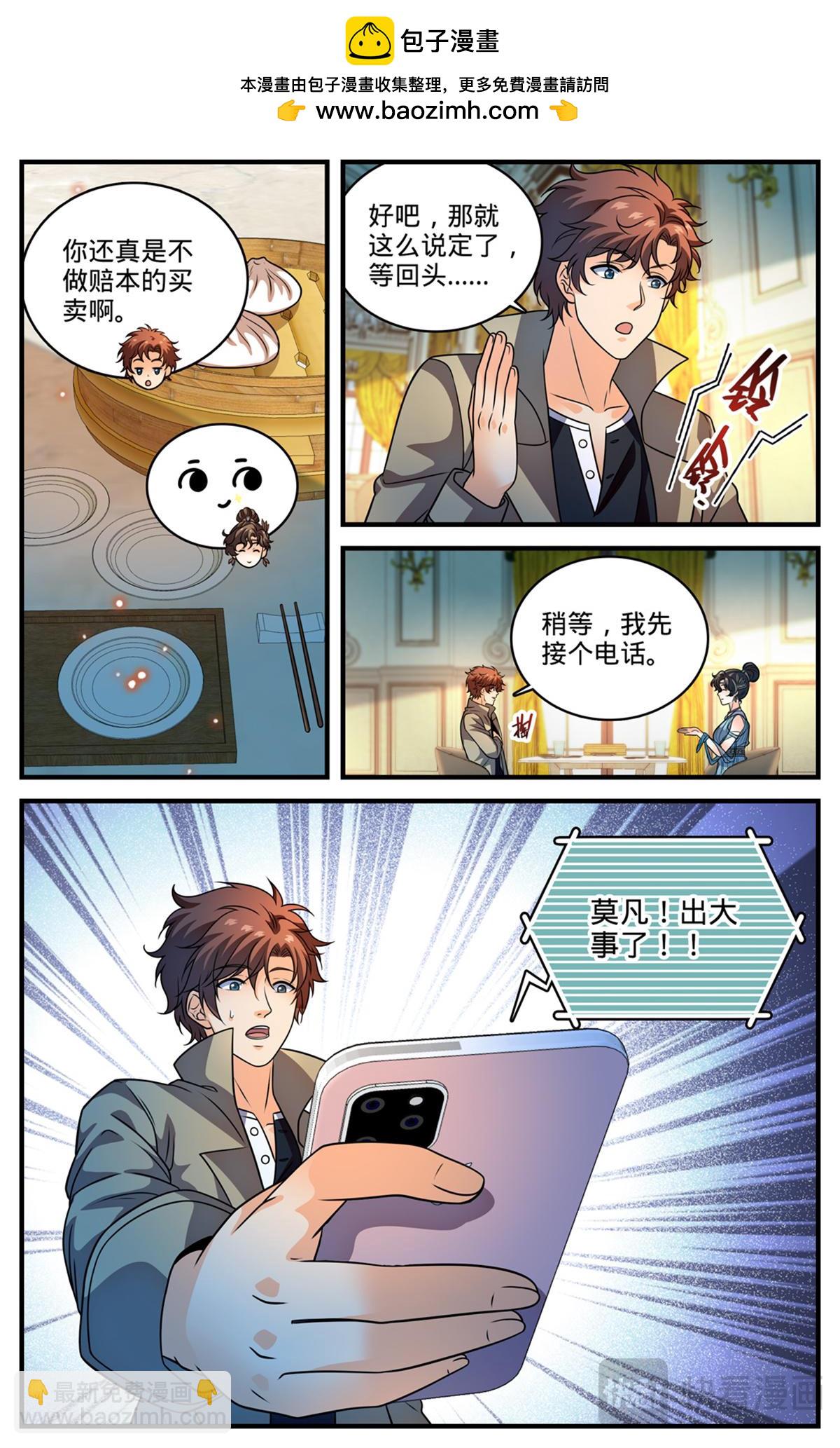 🍛全职法师 1120 泰坦巨人 第8页