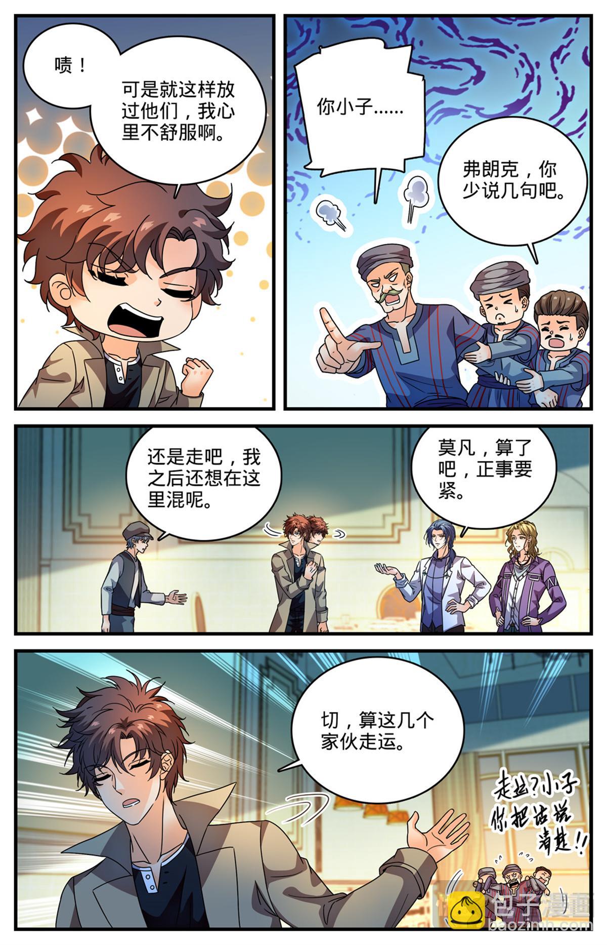 🍛全职法师 1122 反魔法师教会（上） 第10页