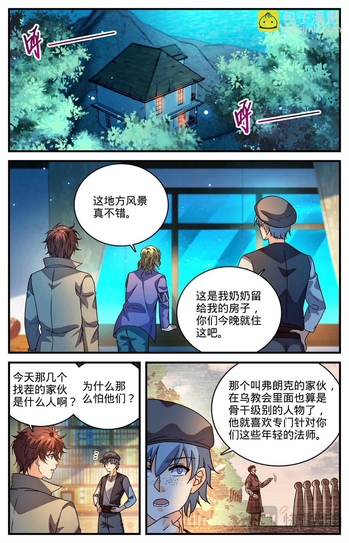 🍛全职法师 1122 反魔法师教会（上） 第11页