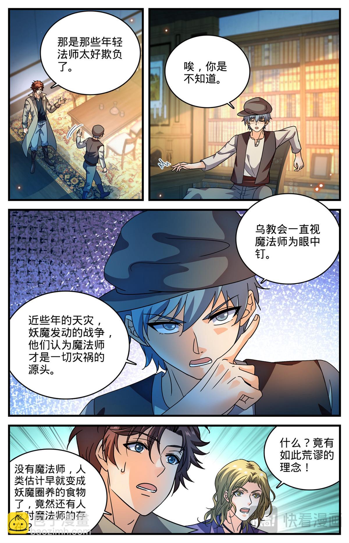 🍛全职法师 1122 反魔法师教会（上） 第12页