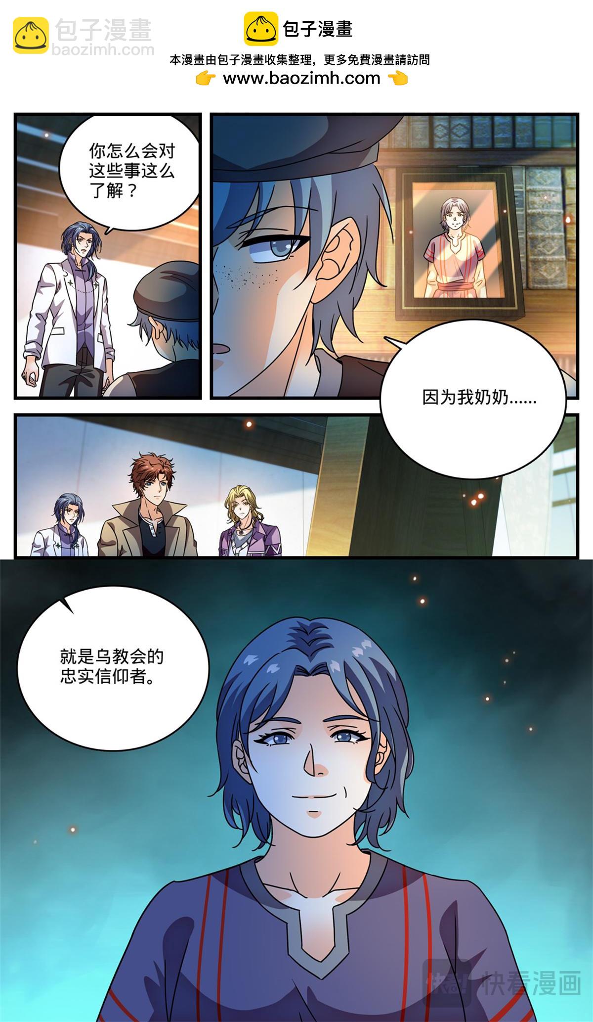 🍛全职法师 1122 反魔法师教会（上） 第13页