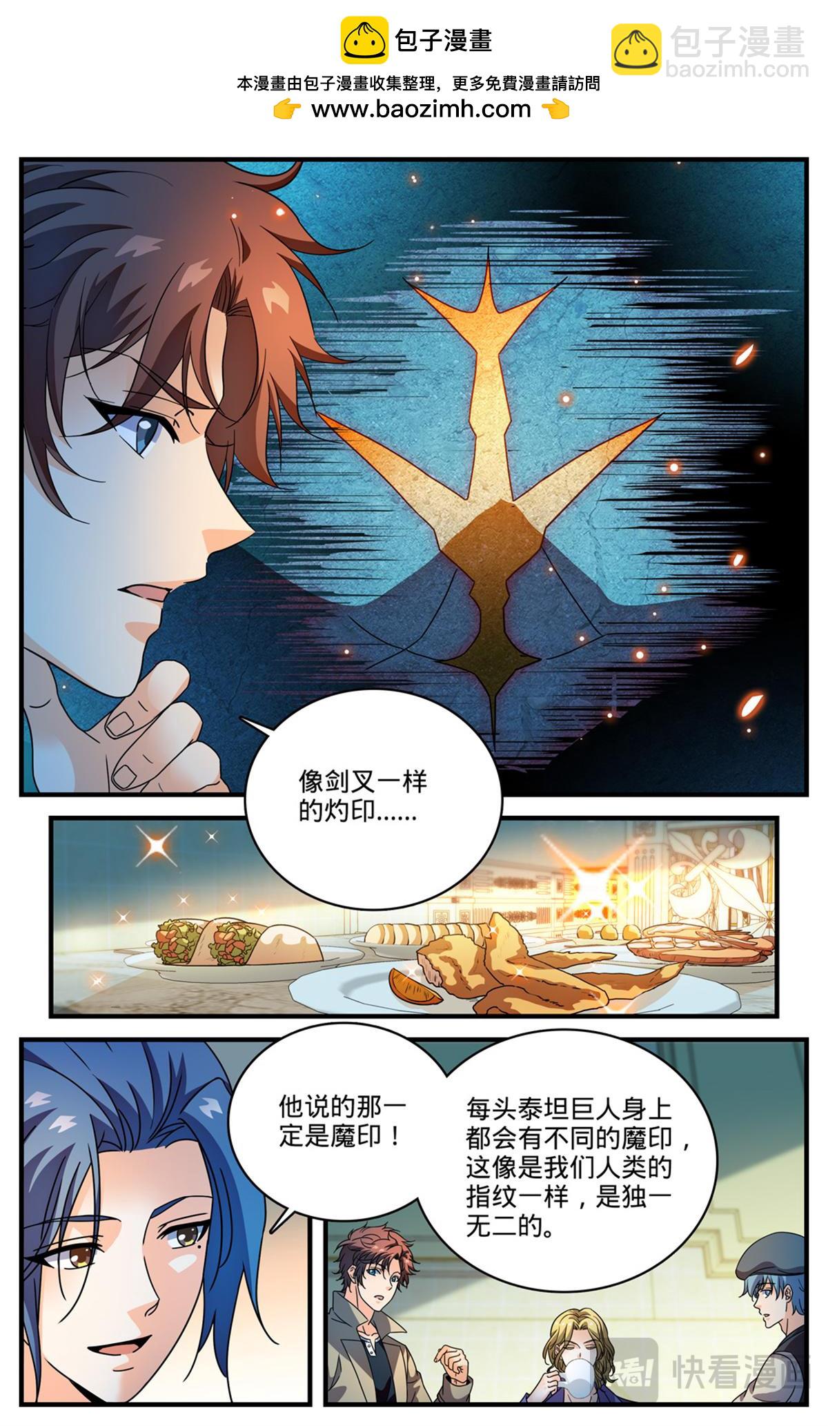 🍛全职法师 1122 反魔法师教会（上） 第2页