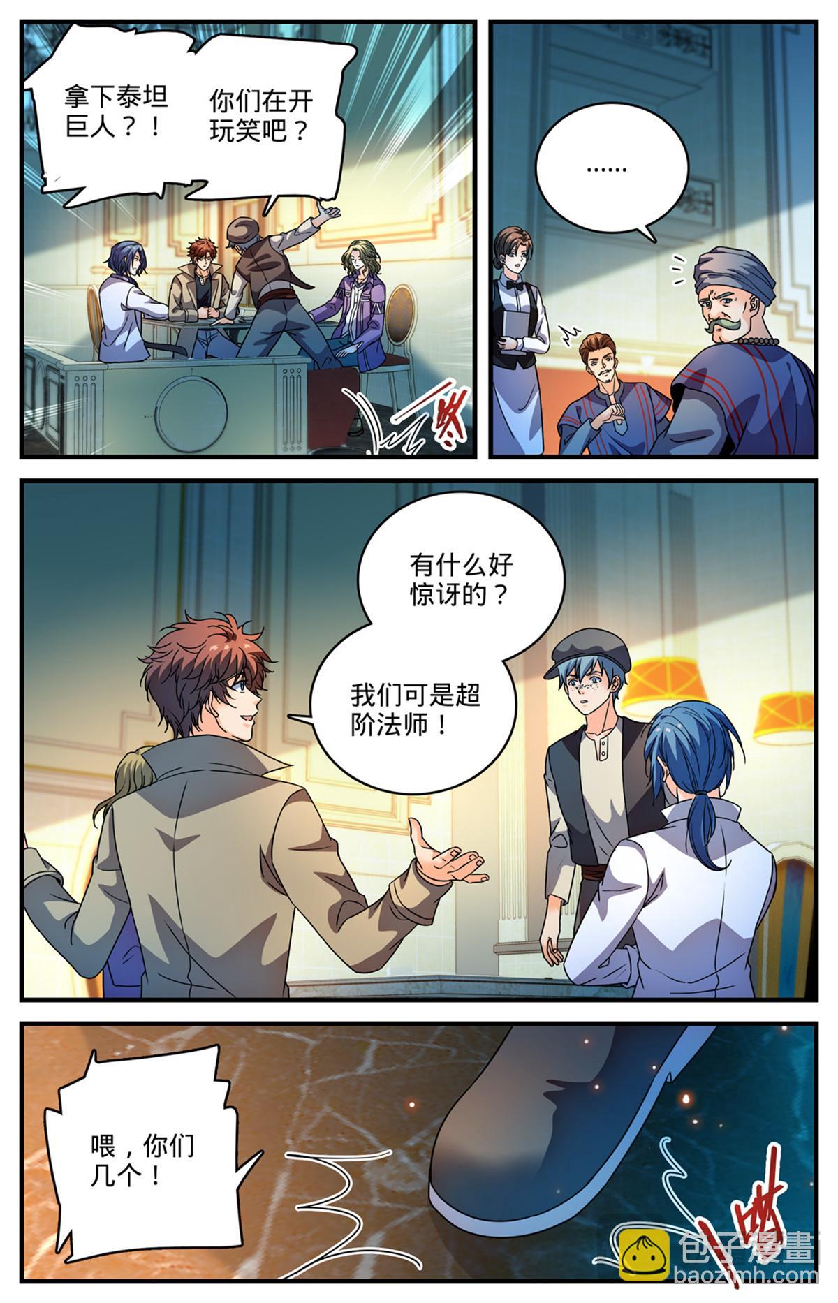 🍛全职法师 1122 反魔法师教会（上） 第4页