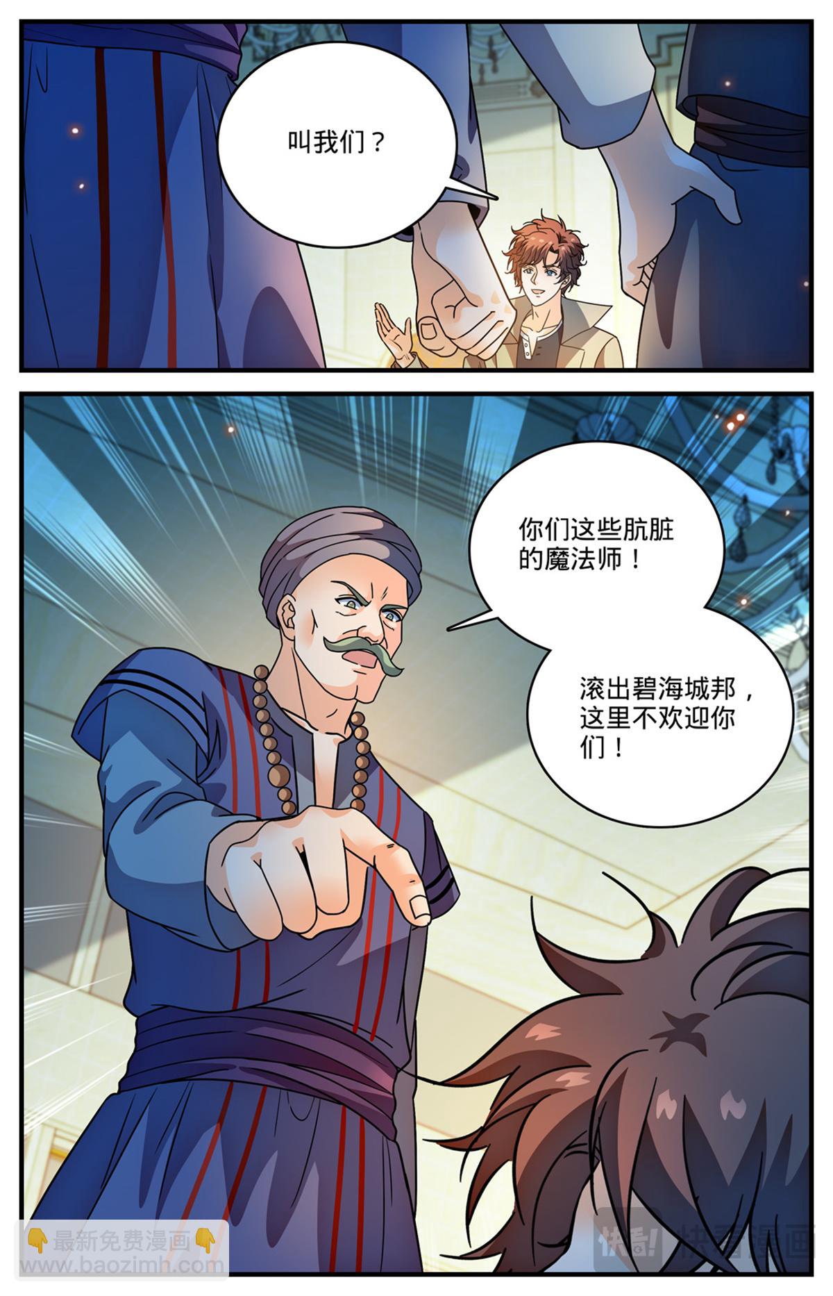 🍛全职法师 1122 反魔法师教会（上） 第5页
