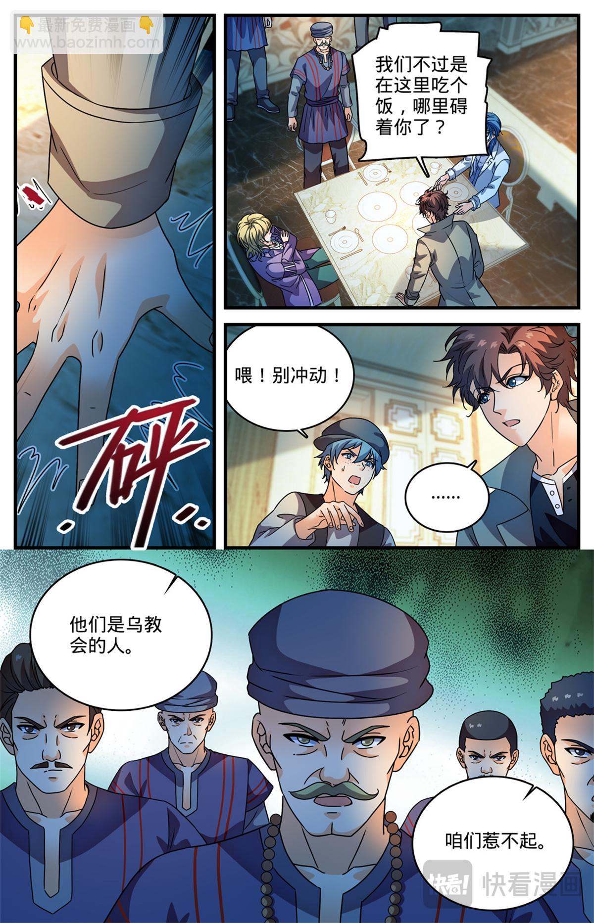 🍛全职法师 1122 反魔法师教会（上） 第6页