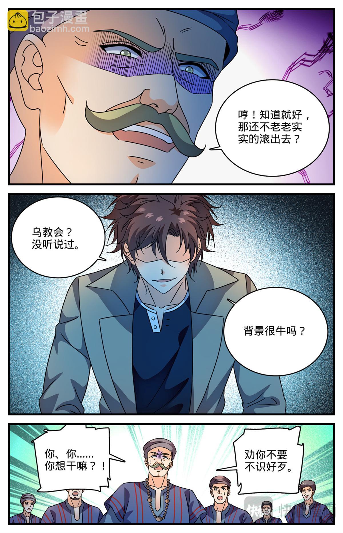 🍛全职法师 1122 反魔法师教会（上） 第7页