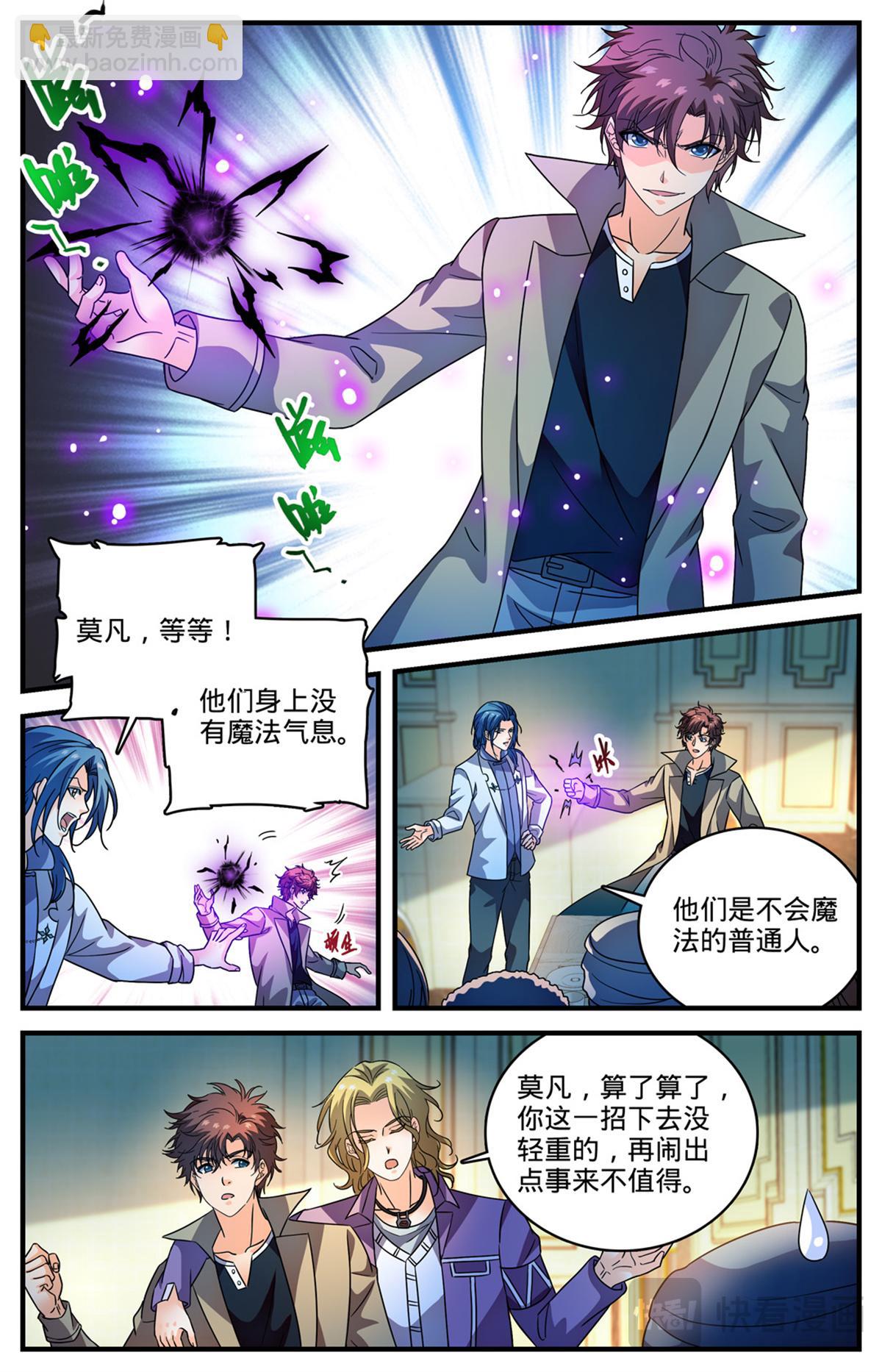 🍛全职法师 1122 反魔法师教会（上） 第9页
