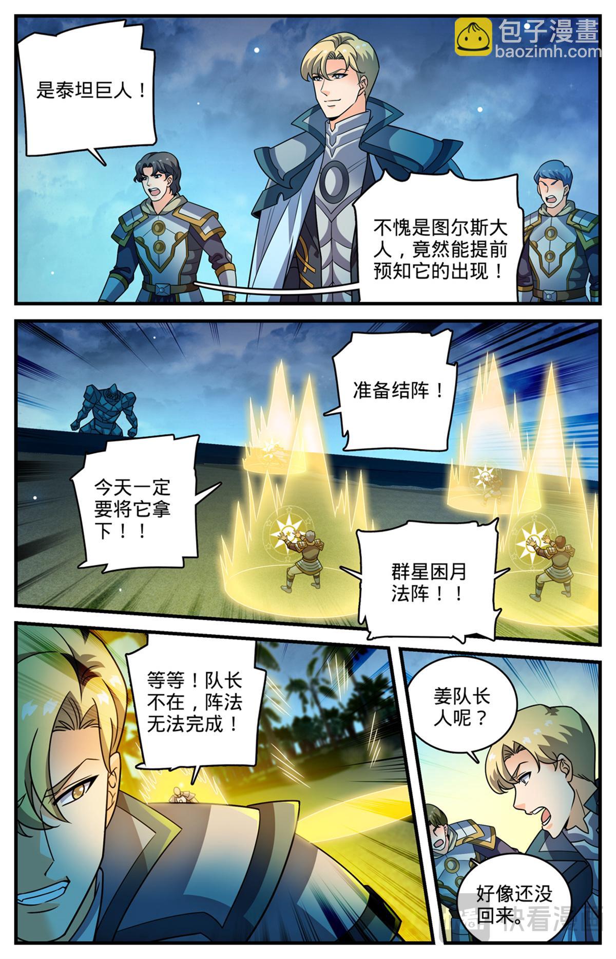 🍛全职法师 1124 巨人追踪 第12页