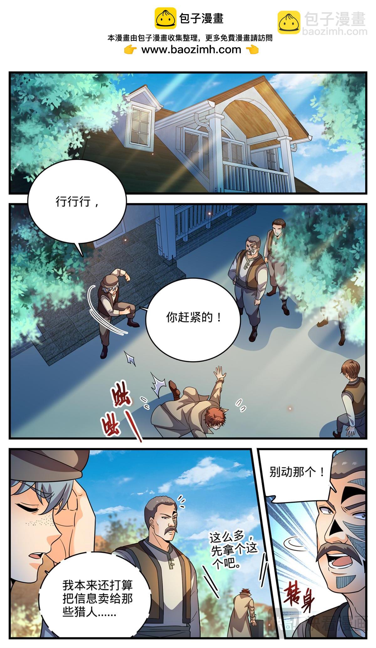 🍛全职法师 1124 巨人追踪 第2页