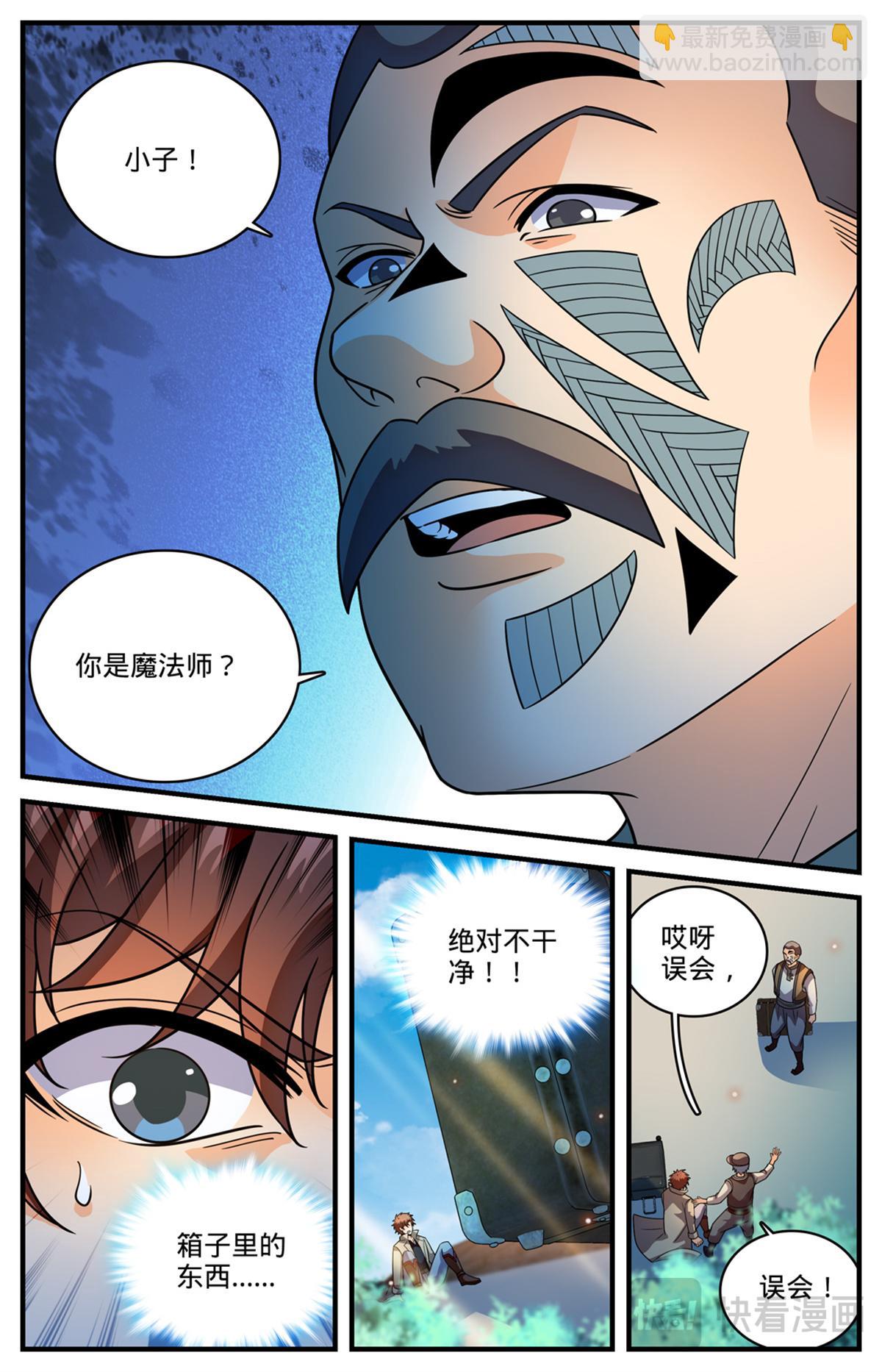 🍛全职法师 1124 巨人追踪 第4页