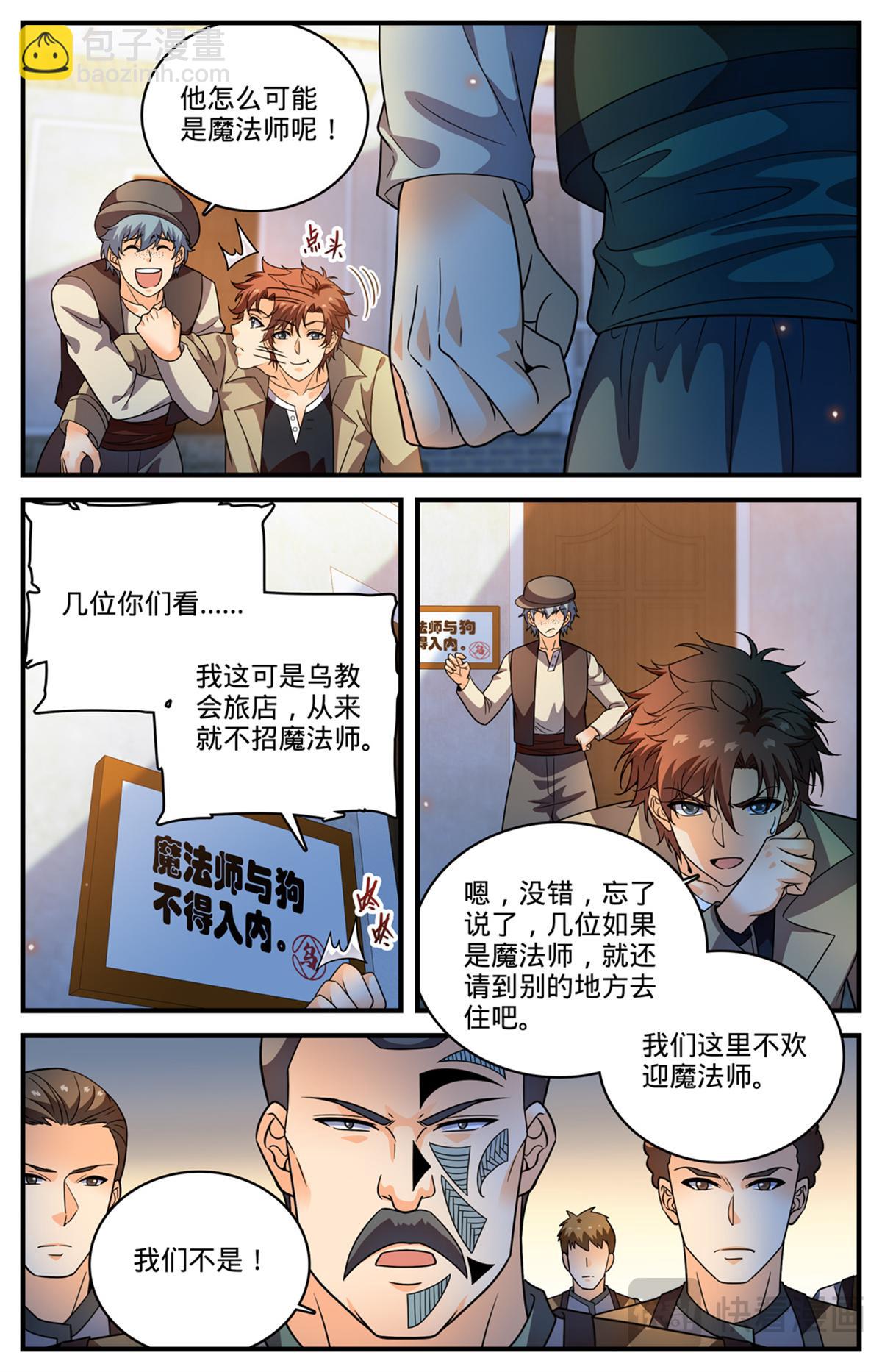 🍛全职法师 1124 巨人追踪 第5页
