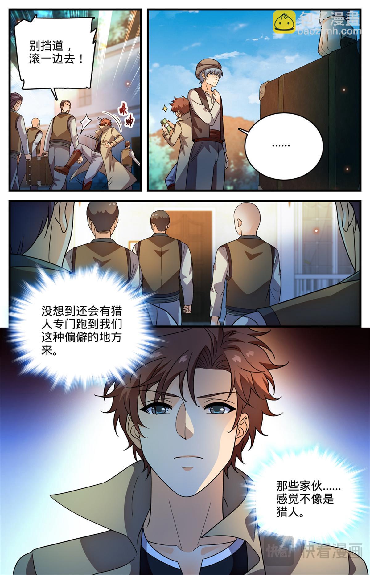 🍛全职法师 1124 巨人追踪 第6页