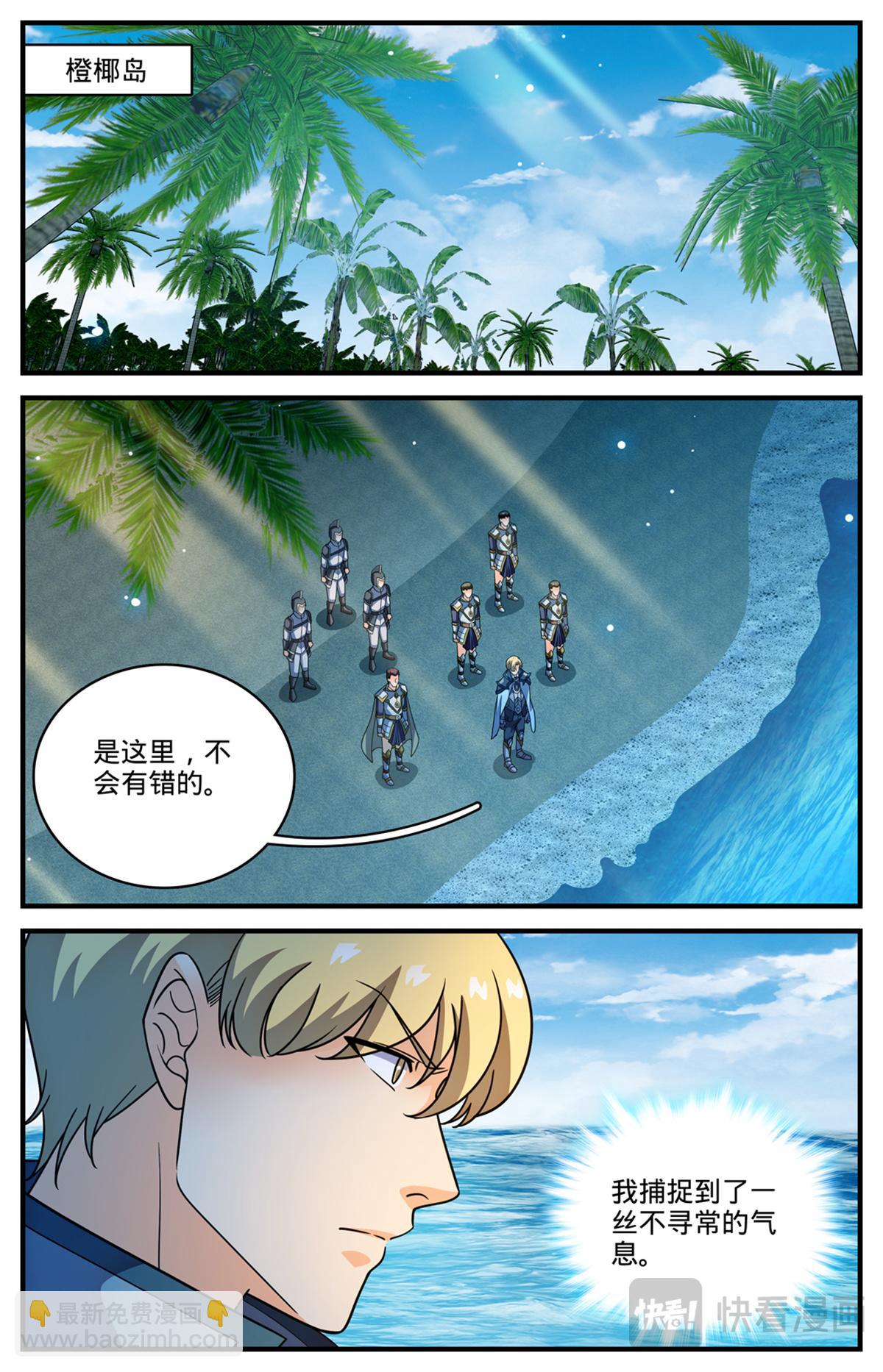 🍛全职法师 1124 巨人追踪 第7页