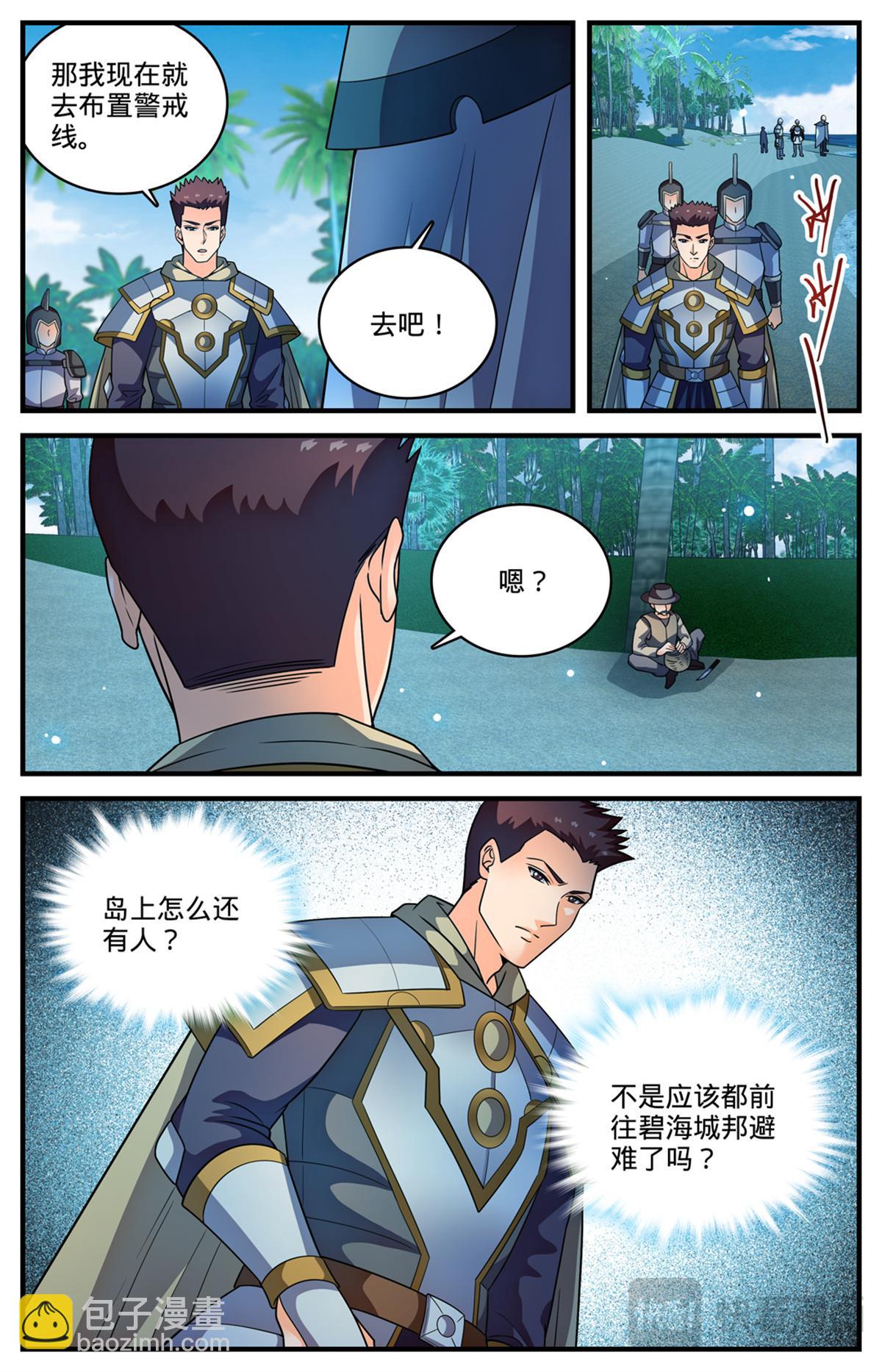 🍛全职法师 1124 巨人追踪 第8页