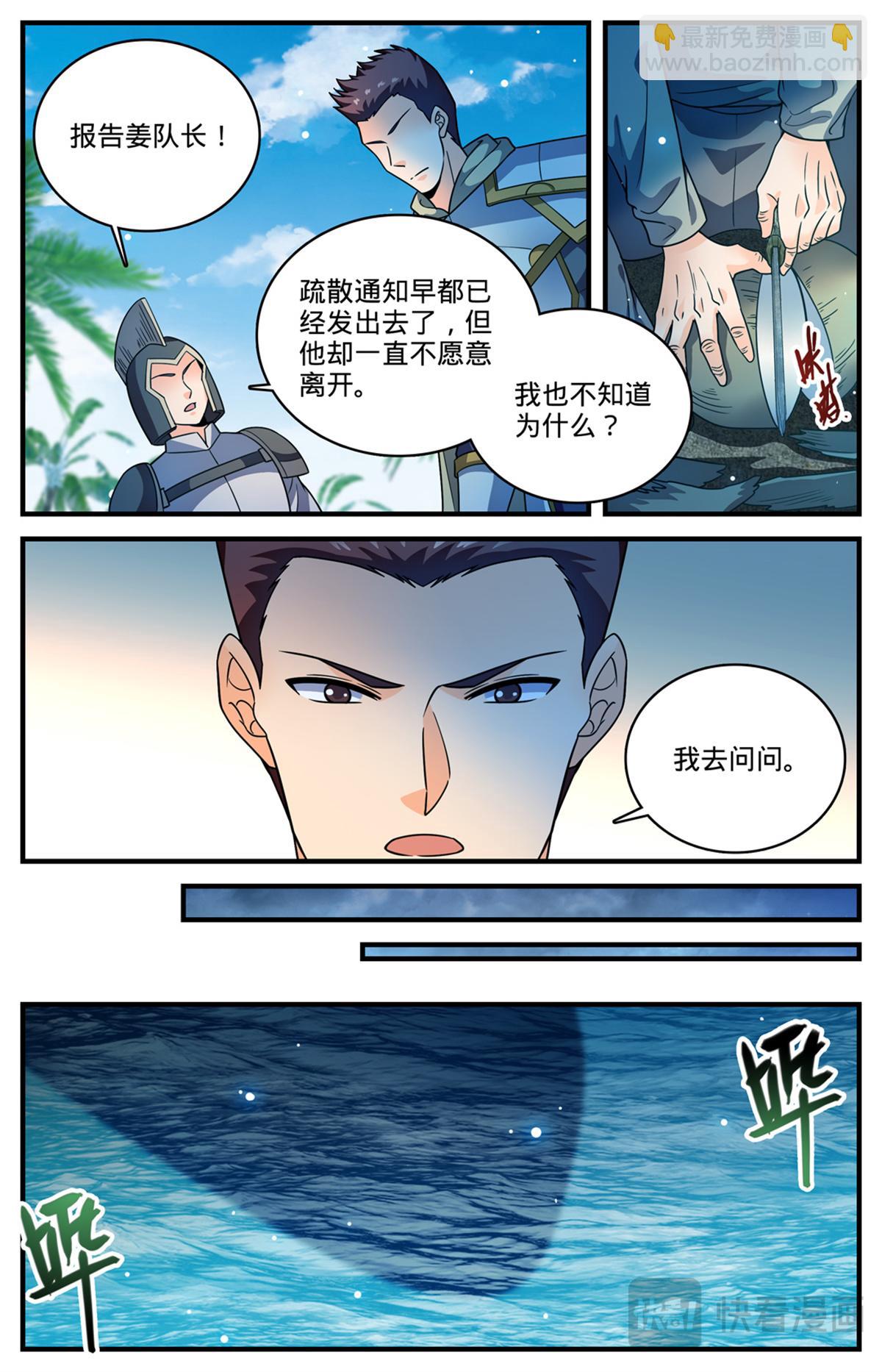 🍛全职法师 1124 巨人追踪 第9页