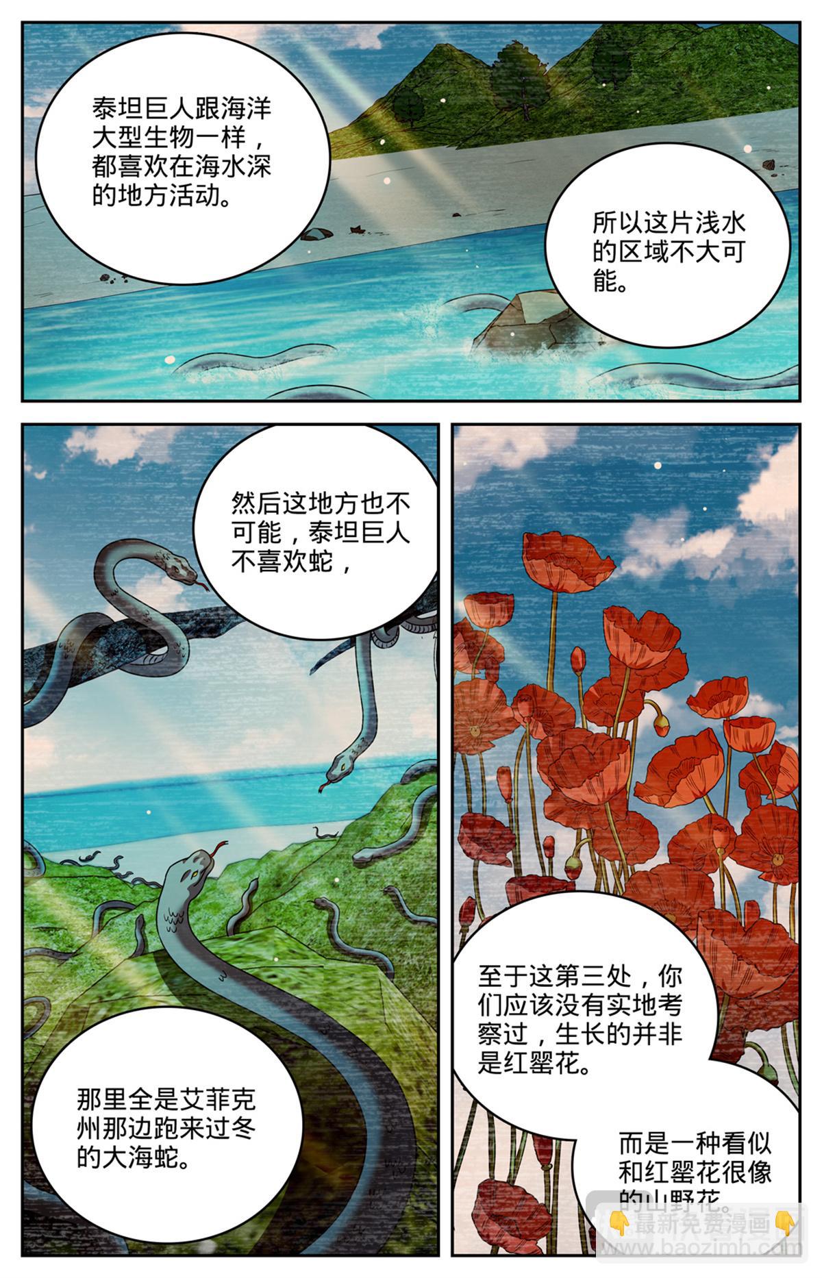 🍛全职法师 1126 锁定觅食点 第12页