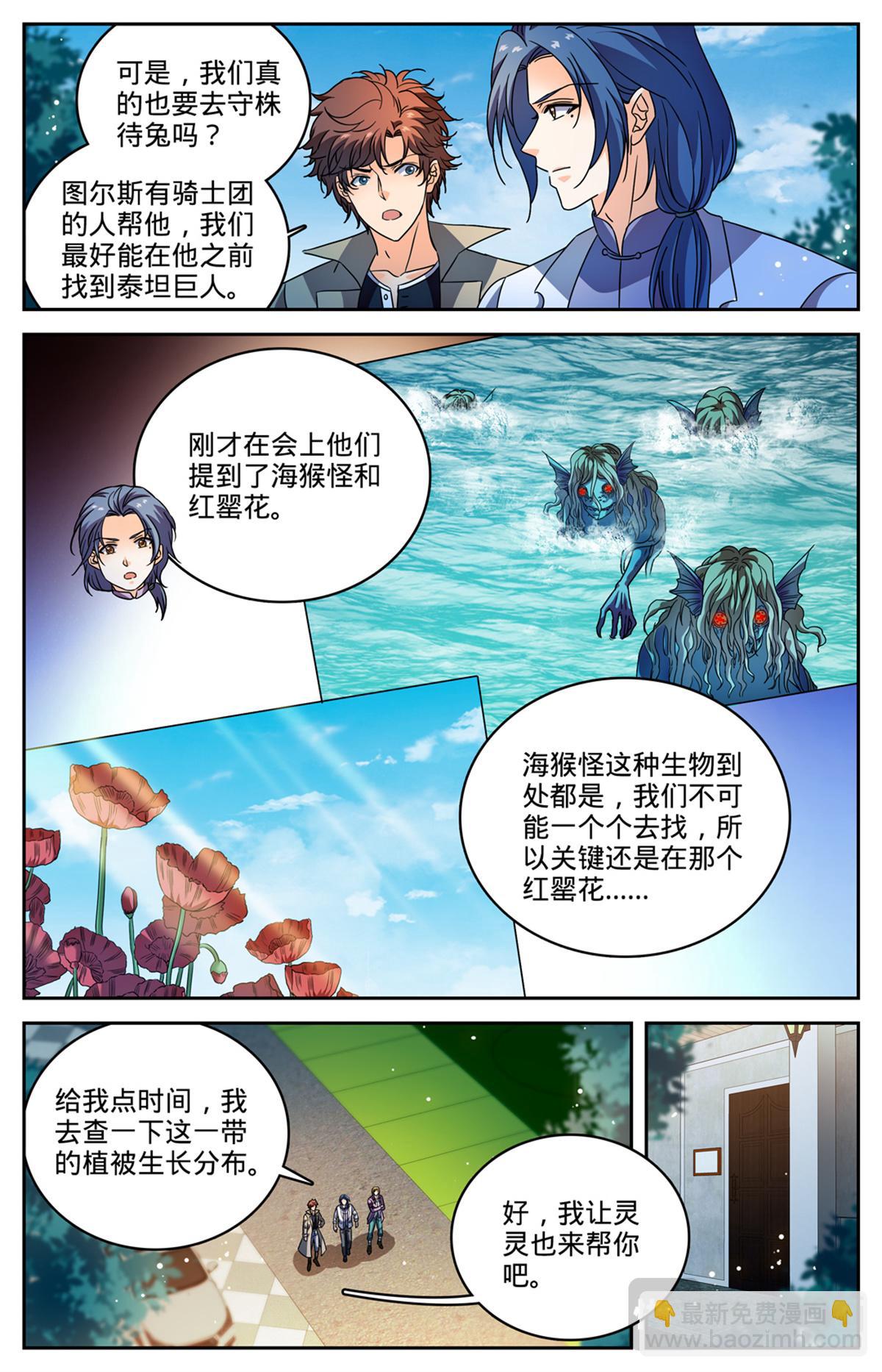 🍛全职法师 1126 锁定觅食点 第7页