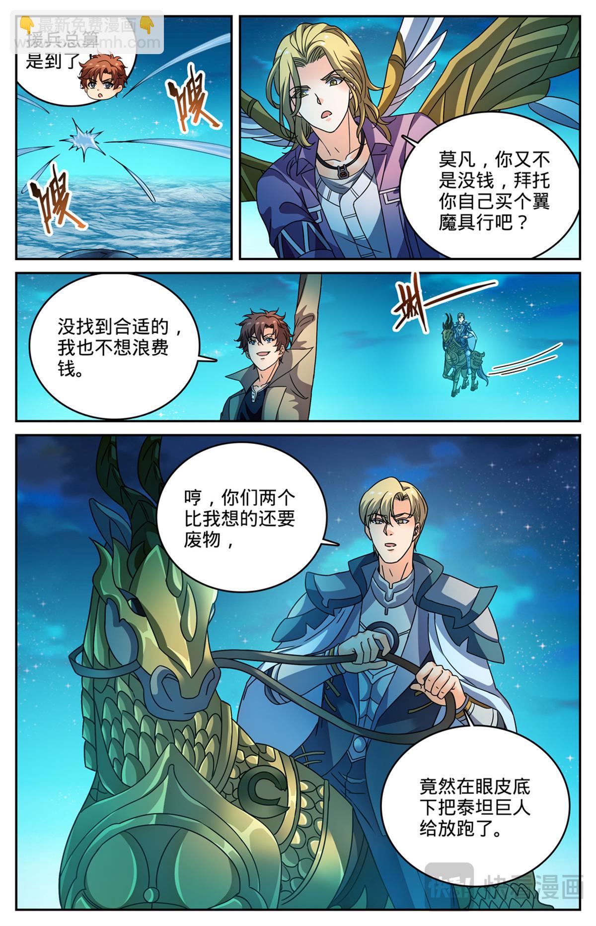 🍛全职法师 1128 挡不住 第10页