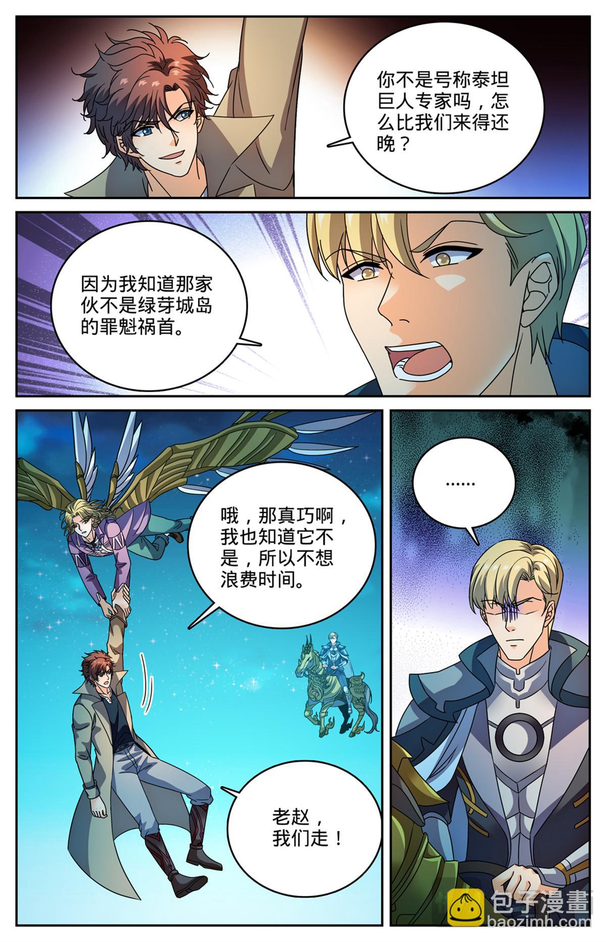 🍛全职法师 1128 挡不住 第11页