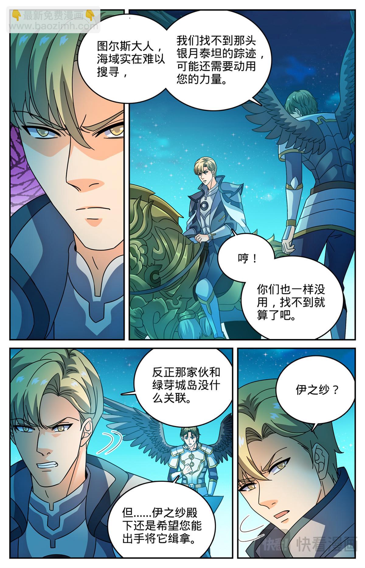 🍛全职法师 1128 挡不住 第12页