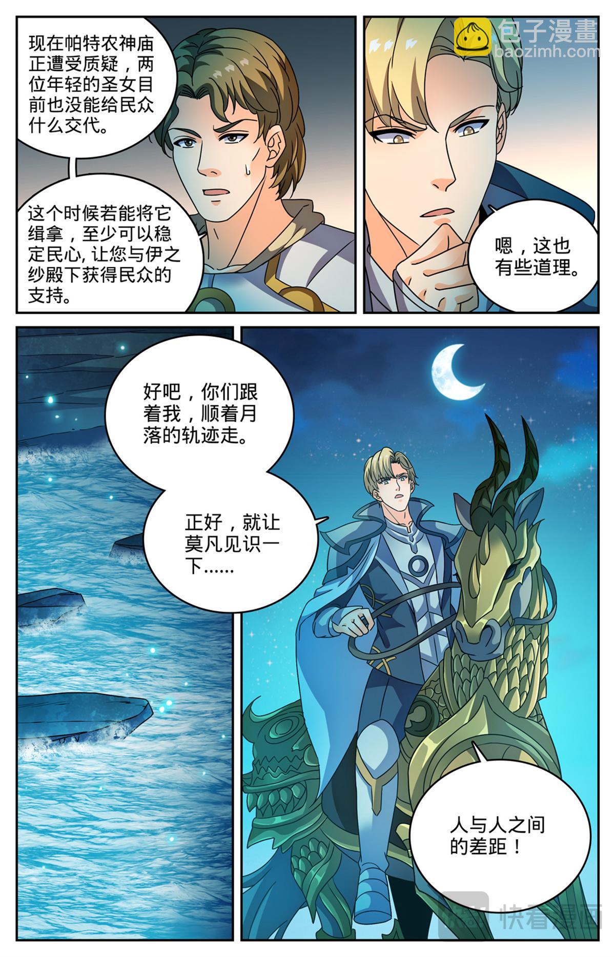 🍛全职法师 1128 挡不住 第13页