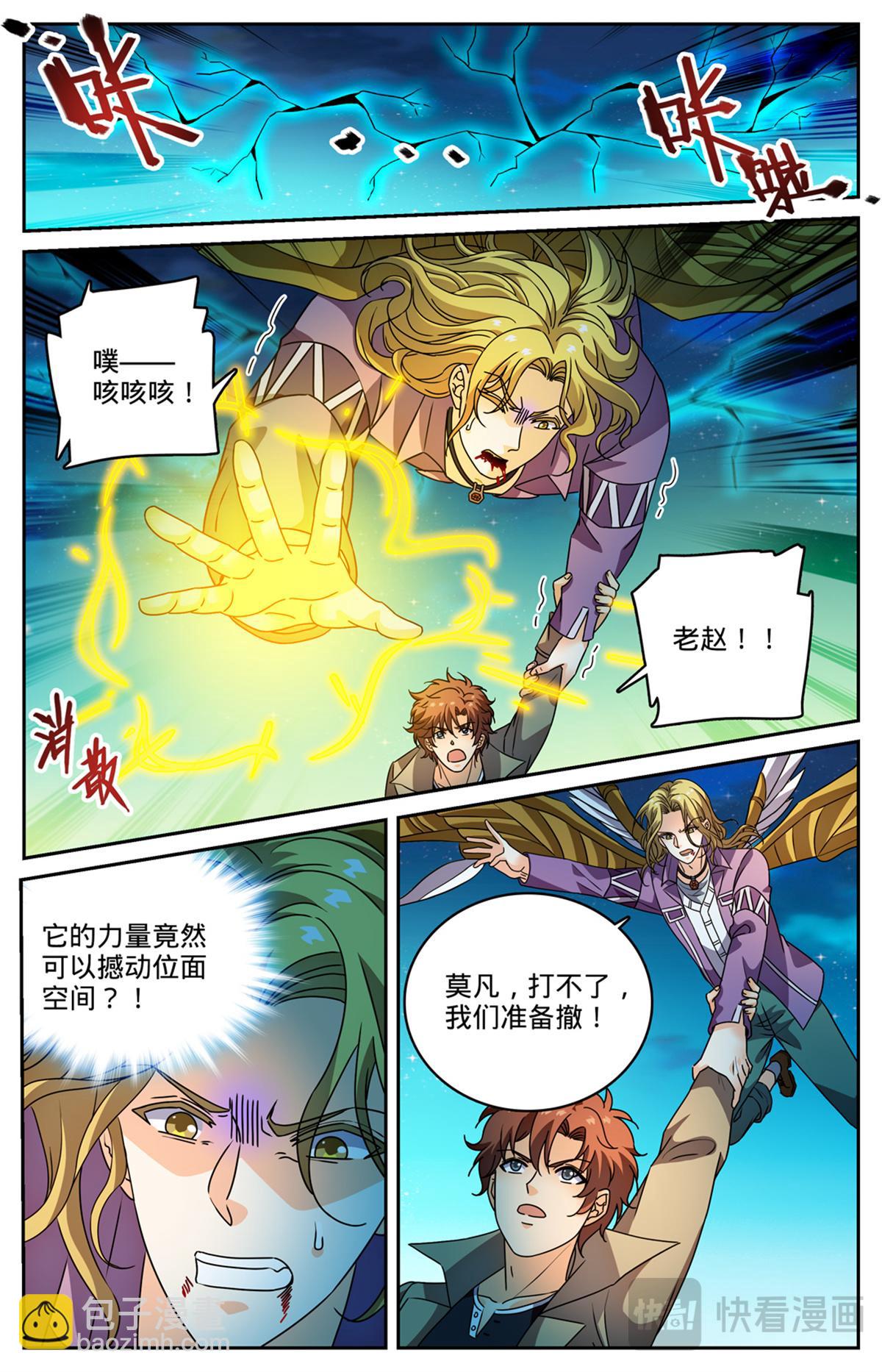 🍛全职法师 1128 挡不住 第6页