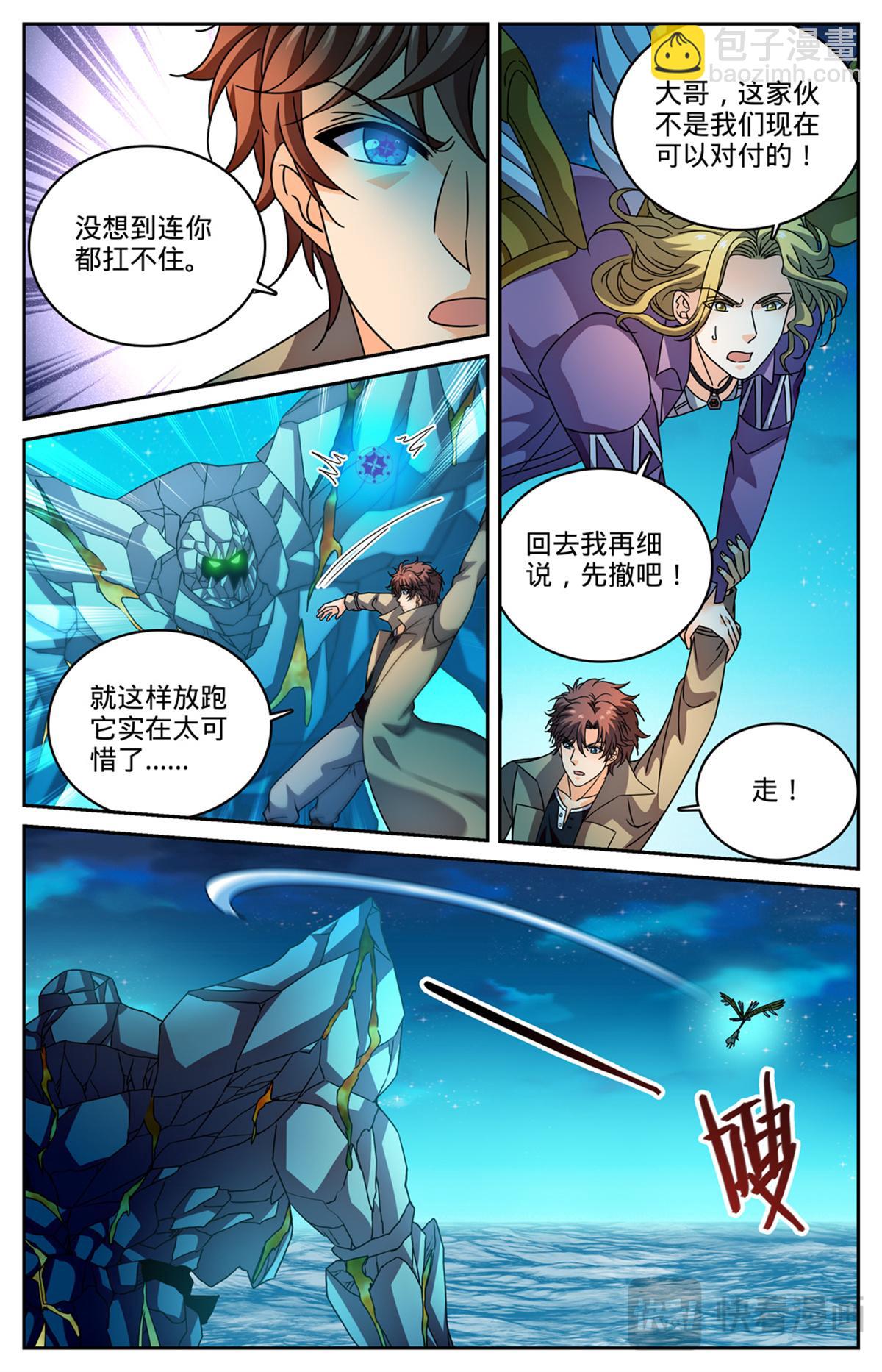 🍛全职法师 1128 挡不住 第7页