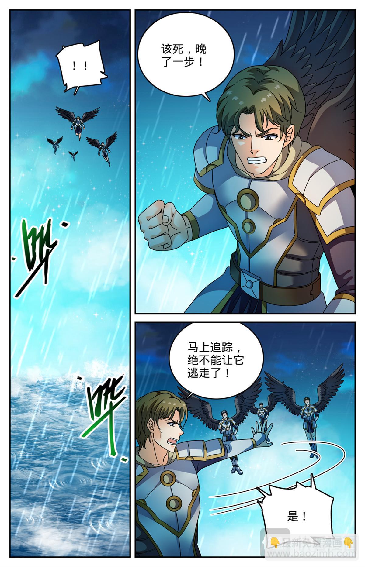 🍛全职法师 1128 挡不住 第9页
