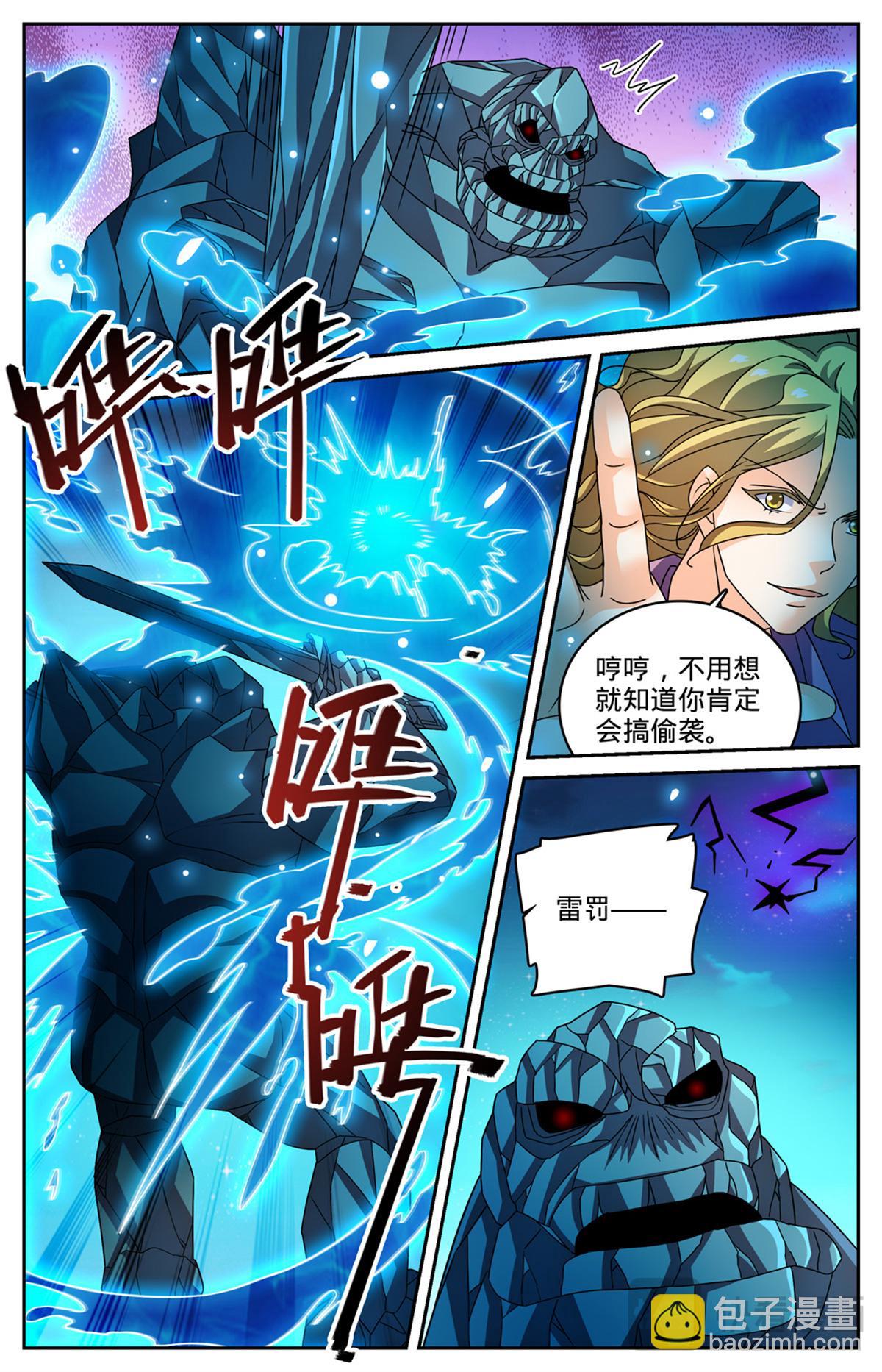 🍛全职法师 1130 幻影泰坦 第10页