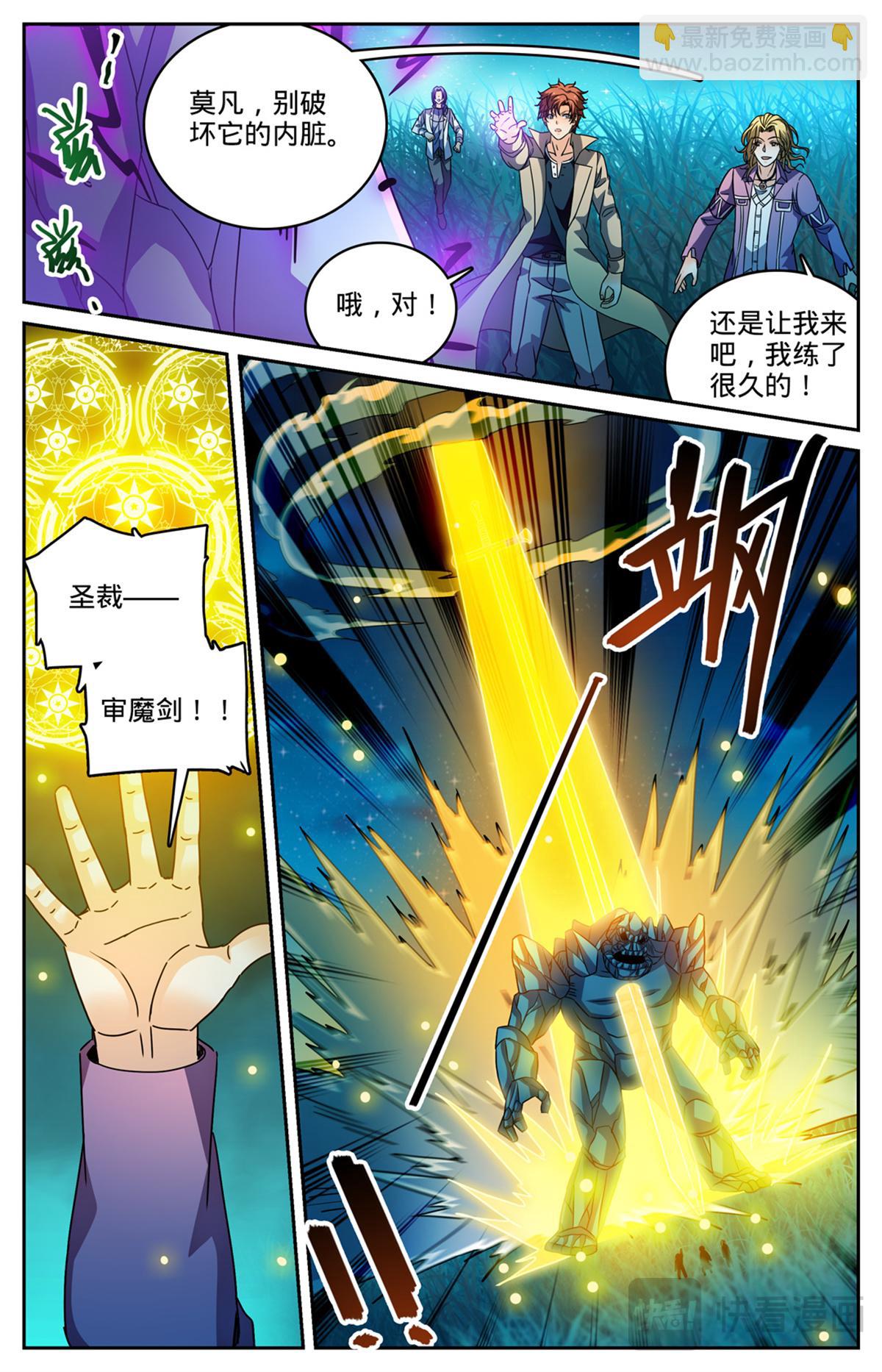 🍛全职法师 1130 幻影泰坦 第12页