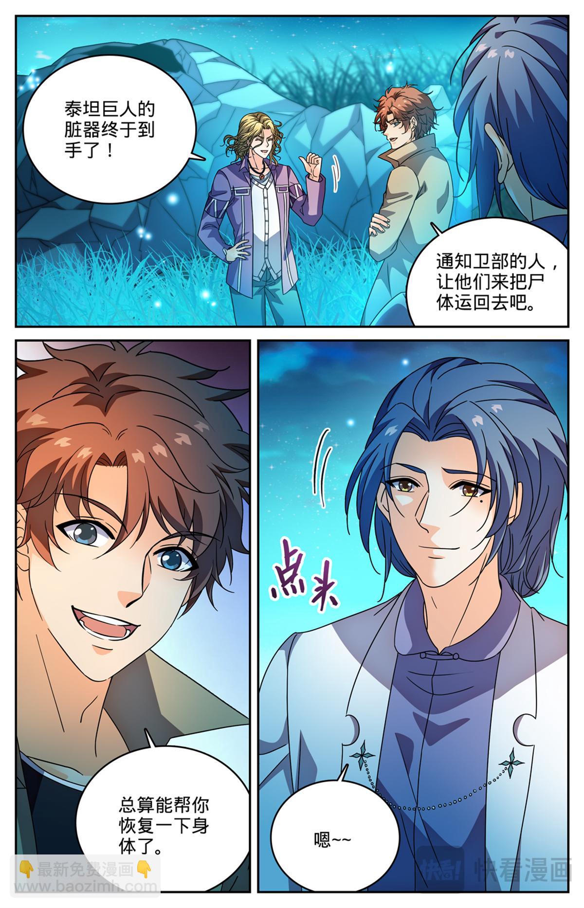 🍛全职法师 1130 幻影泰坦 第13页