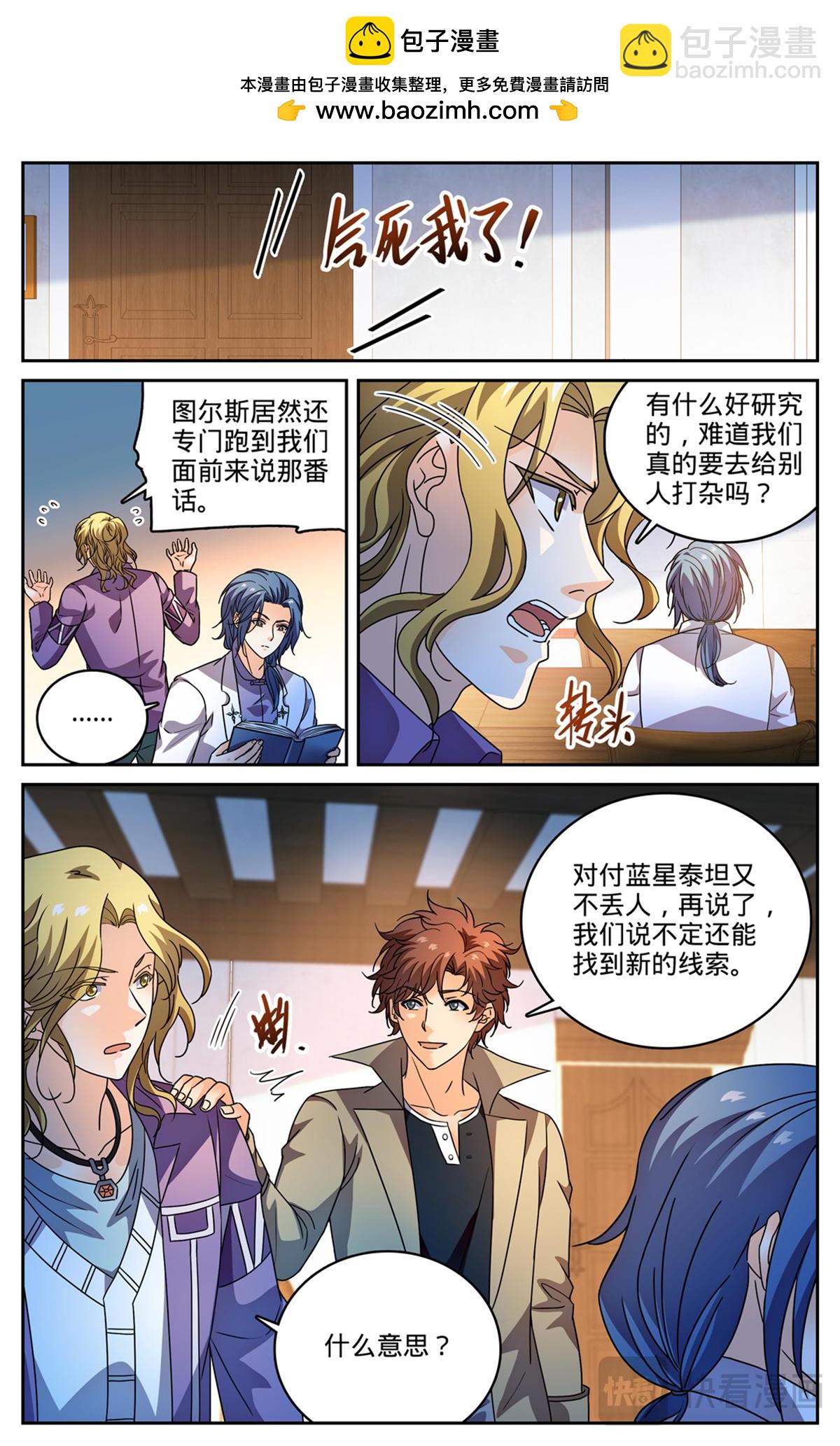 🍛全职法师 1130 幻影泰坦 第2页