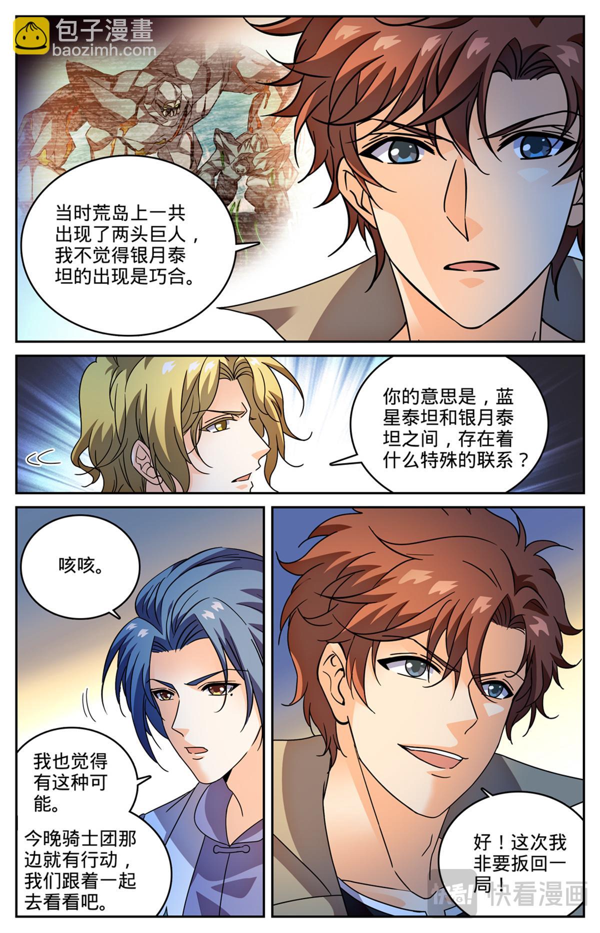 🍛全职法师 1130 幻影泰坦 第3页