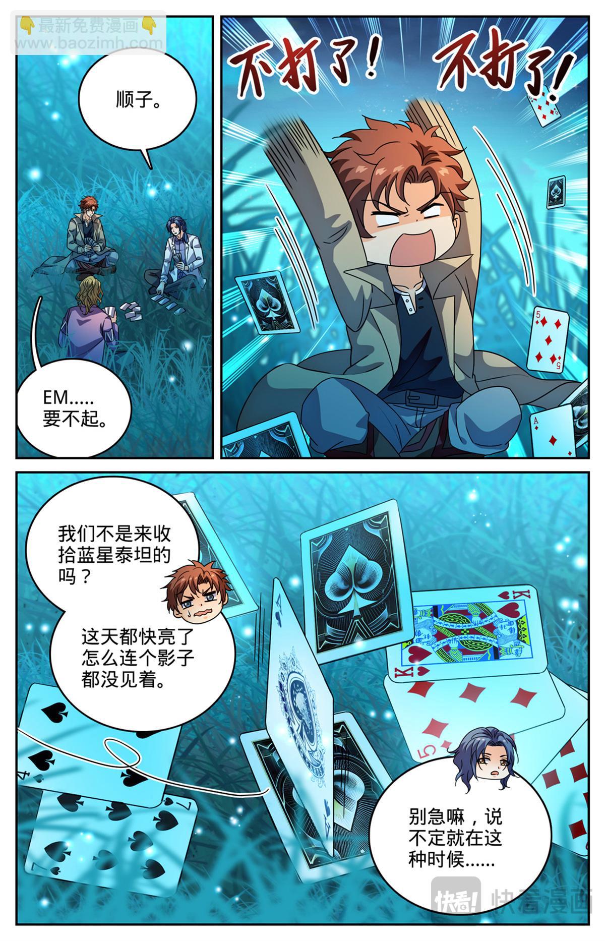 🍛全职法师 1130 幻影泰坦 第4页