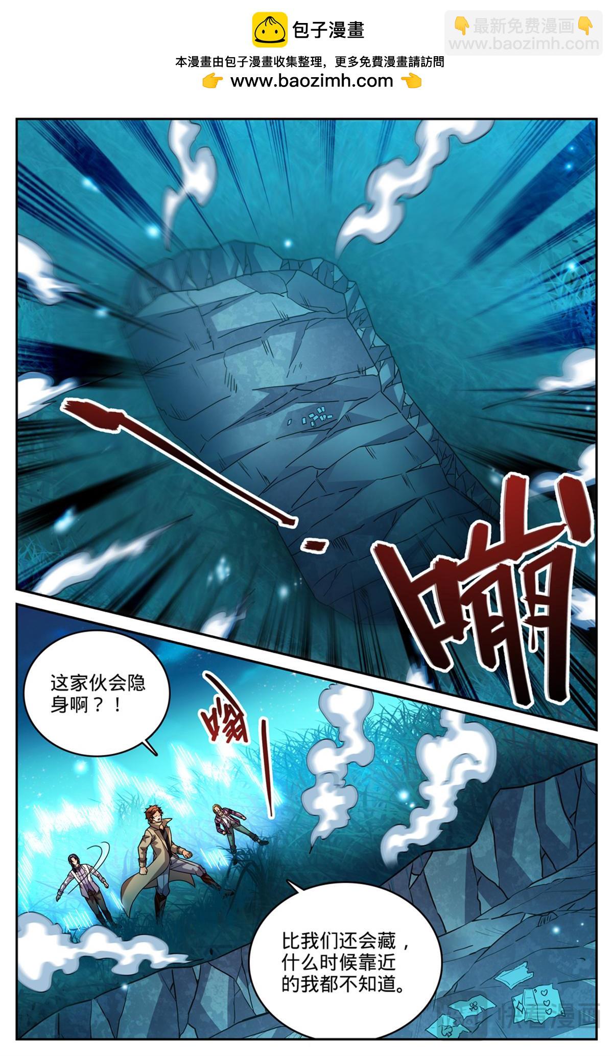 🍛全职法师 1130 幻影泰坦 第6页