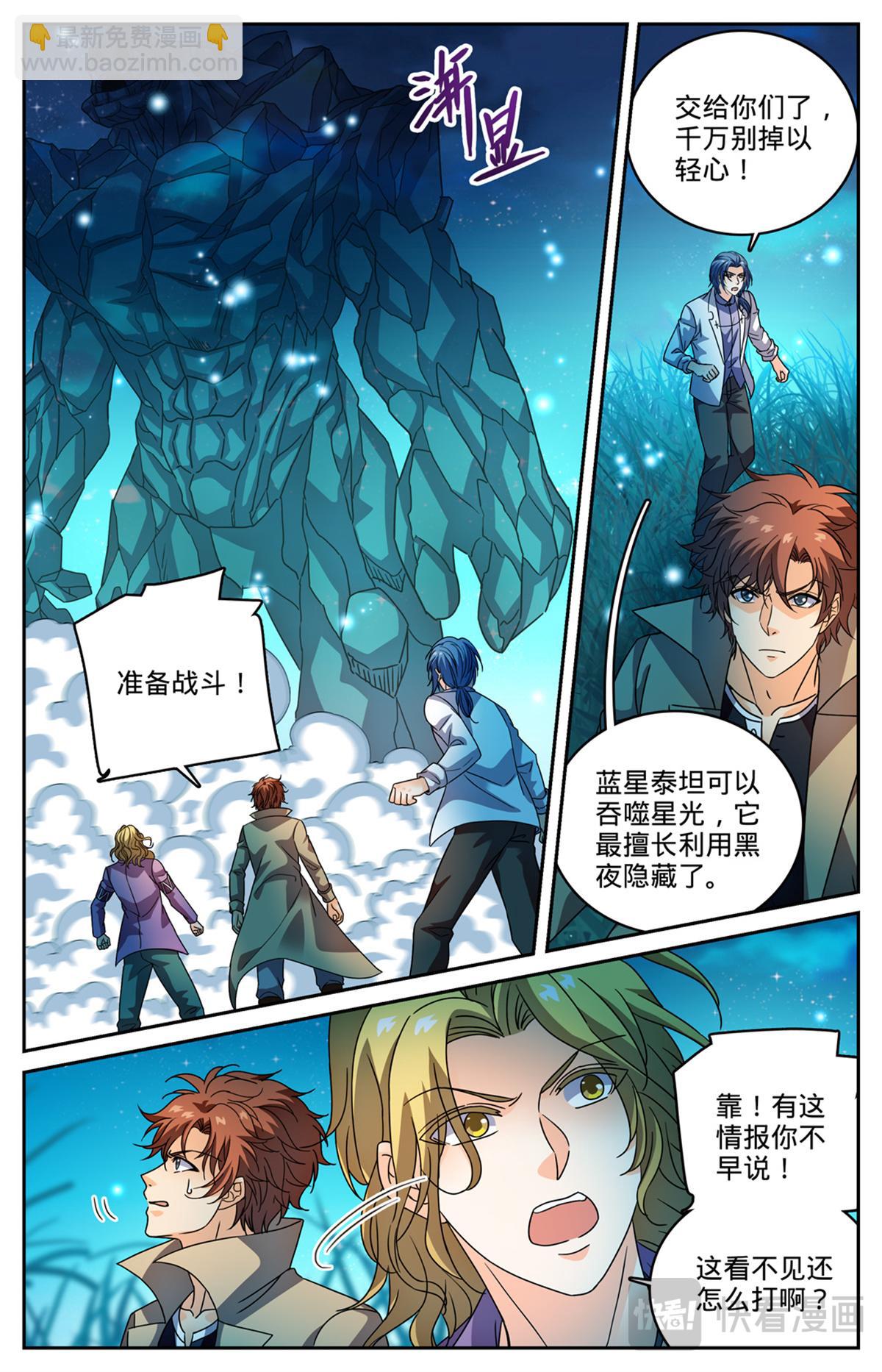 🍛全职法师 1130 幻影泰坦 第7页