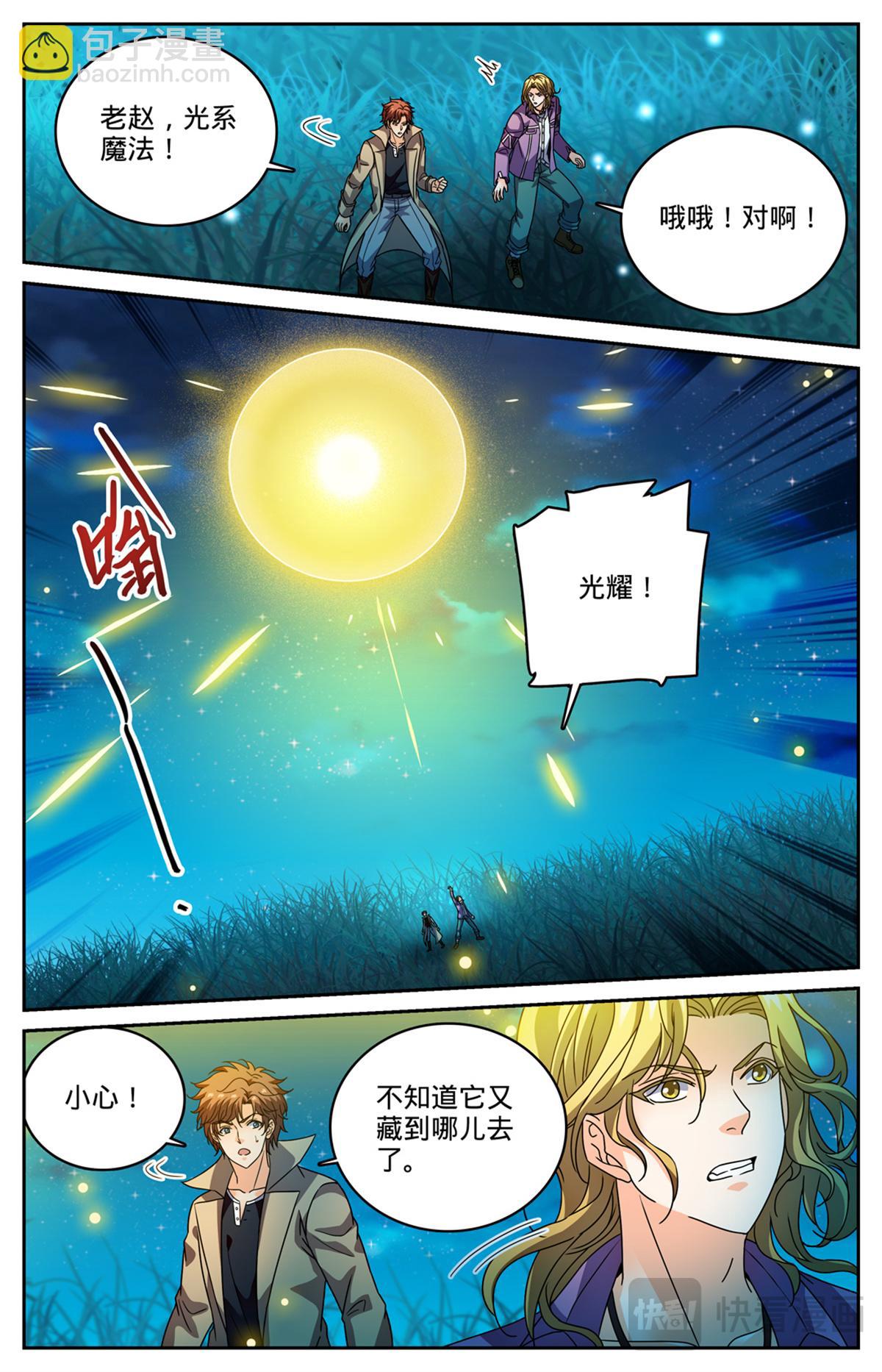 🍛全职法师 1130 幻影泰坦 第8页