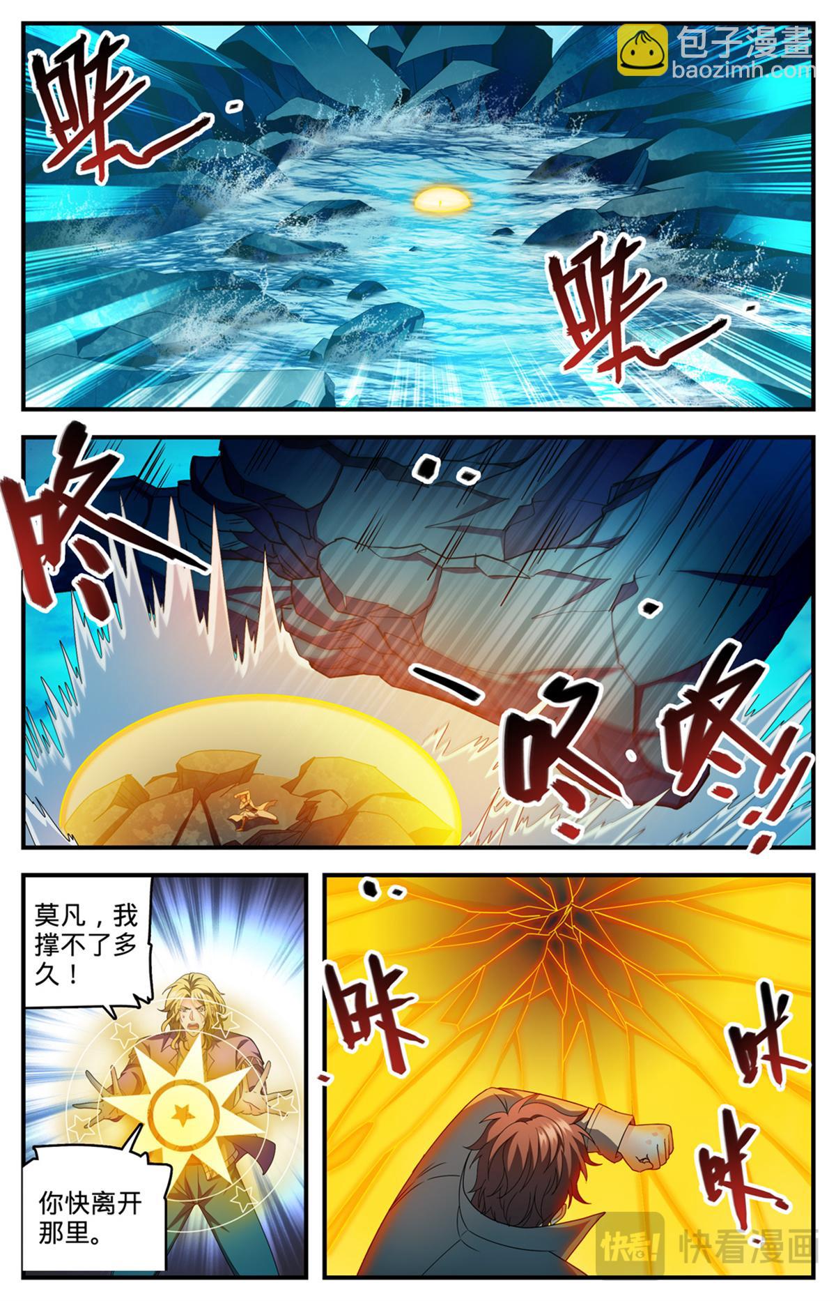 🍛全职法师 1132 手撕雷电 第10页