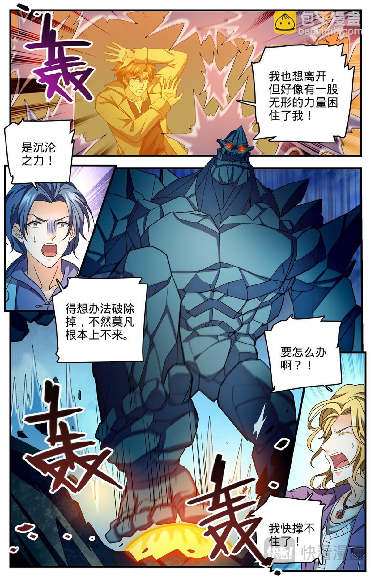 🍛全职法师 1132 手撕雷电 第11页