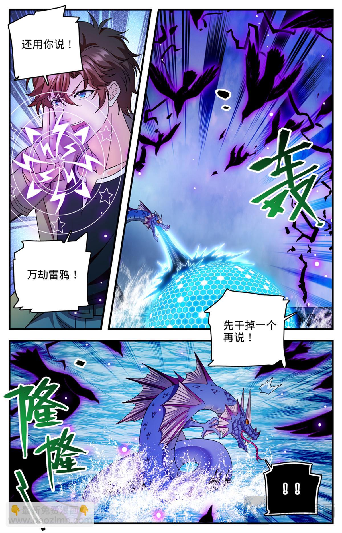 🍛全职法师 1132 手撕雷电 第5页