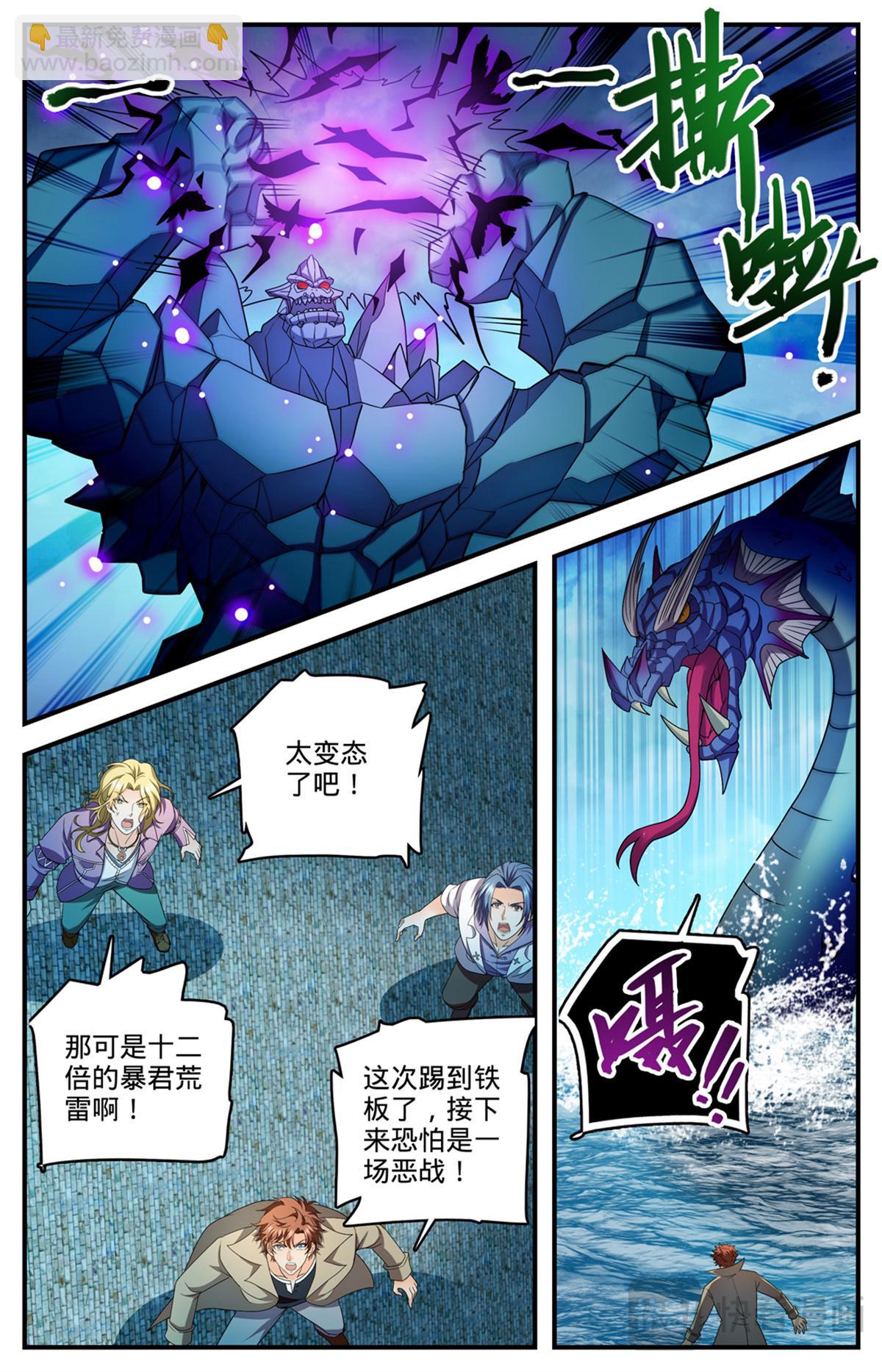 🍛全职法师 1132 手撕雷电 第7页