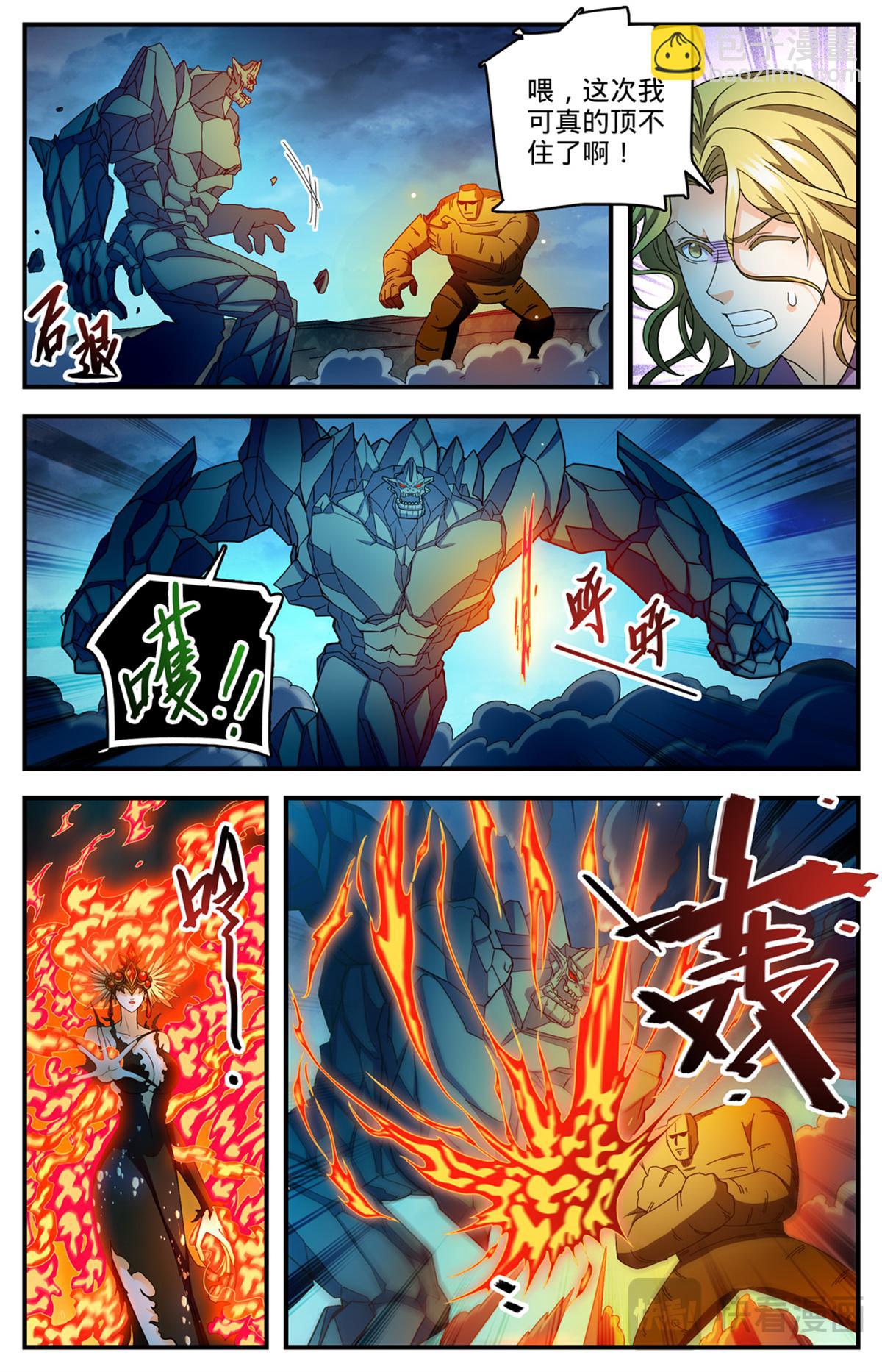🍛全职法师 1134 跨天火弓 第11页